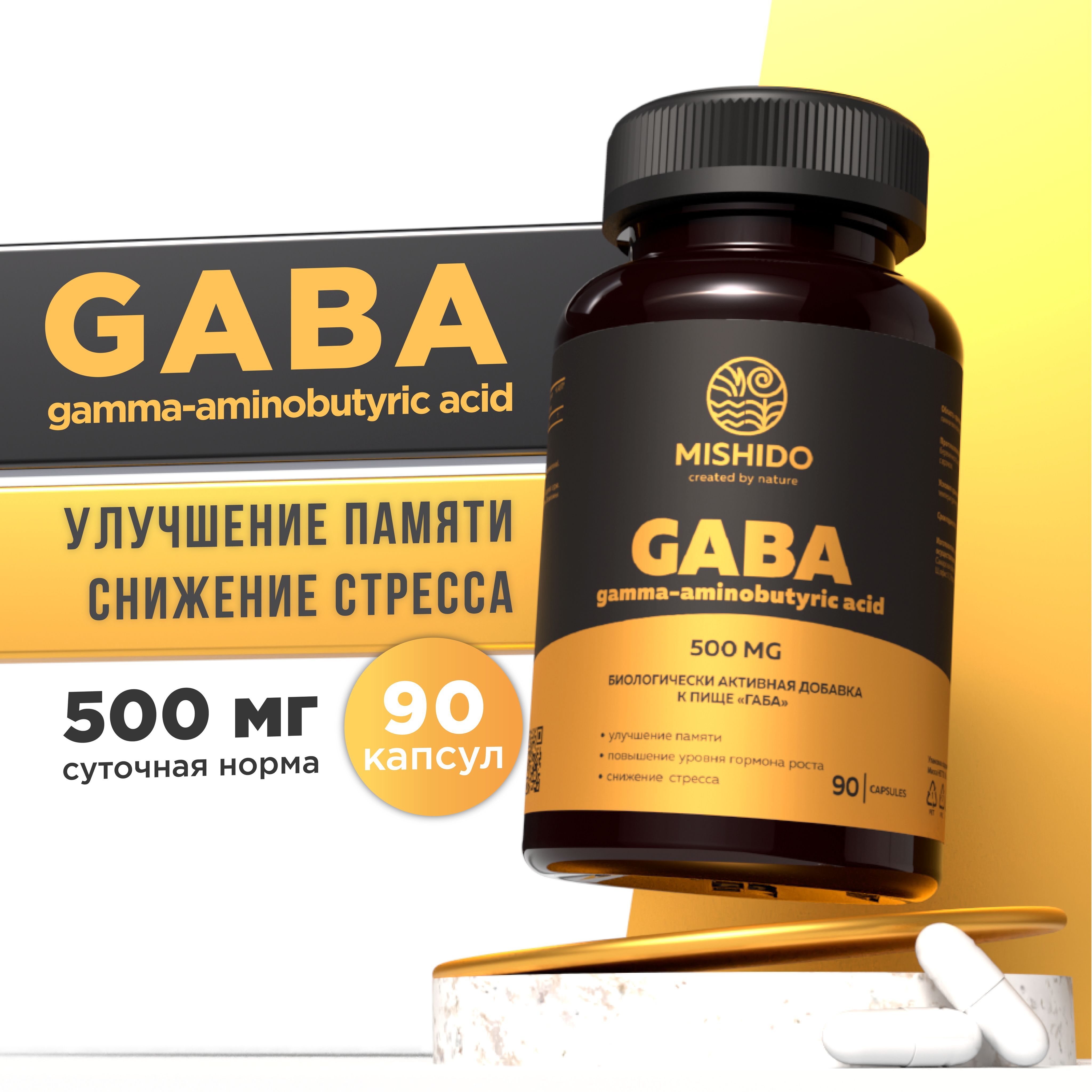 Витаминный комплекс Габа 90 капсул Gaba MISHIDO