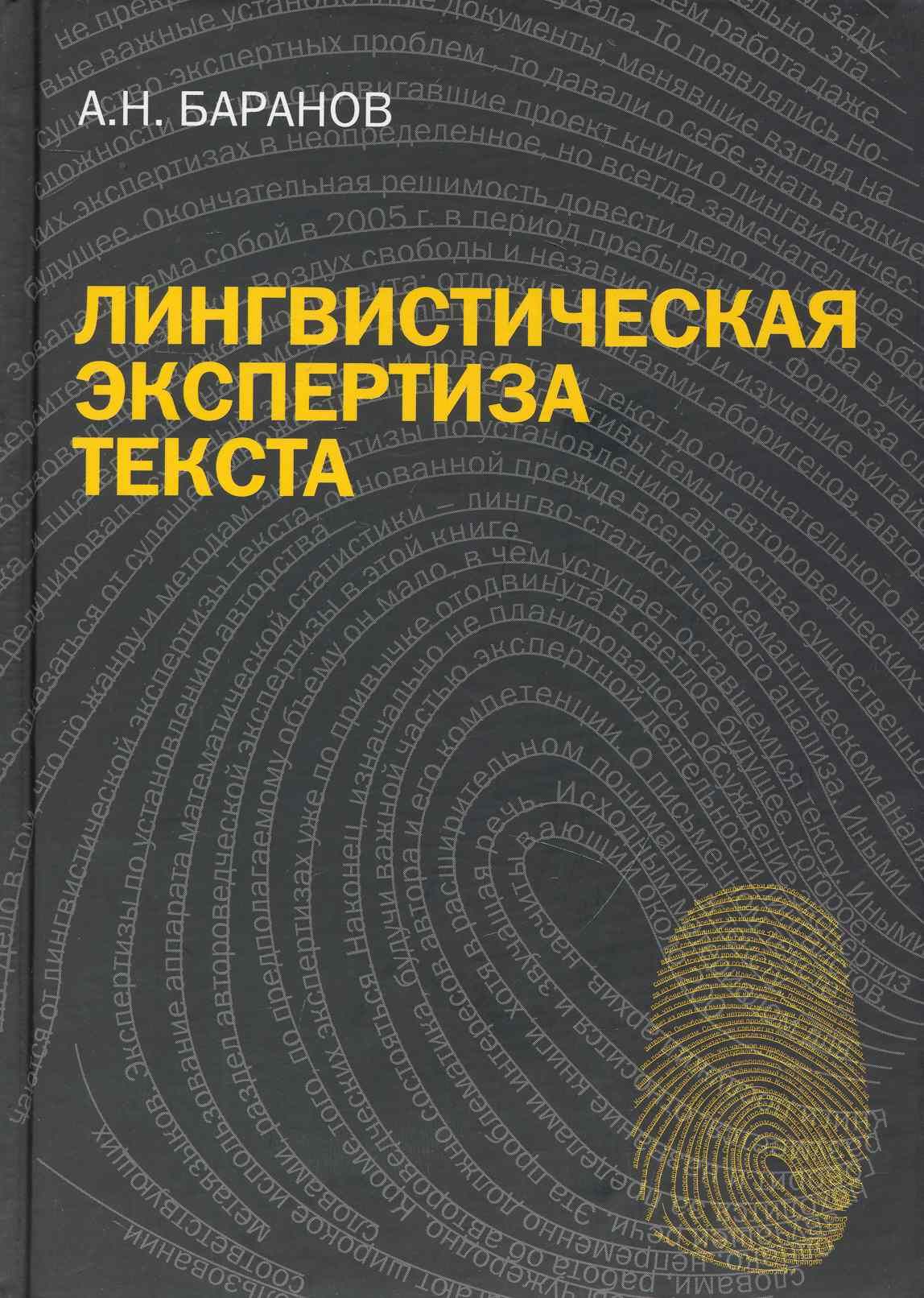 лингвистическая экспертиза. судебно лингвистическая экспертиза текста. текст для судебной лингвистической экспертизы. лингвистическая экспертиза текста. судебно лингвистическая экспертиза текста.