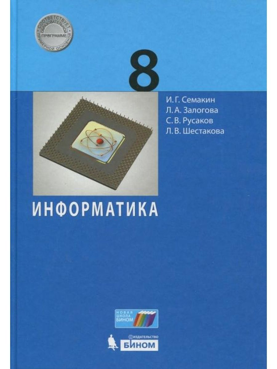 Учебник Информатики 7 Класс Семакин – купить в интернет-магазине OZON по  низкой цене