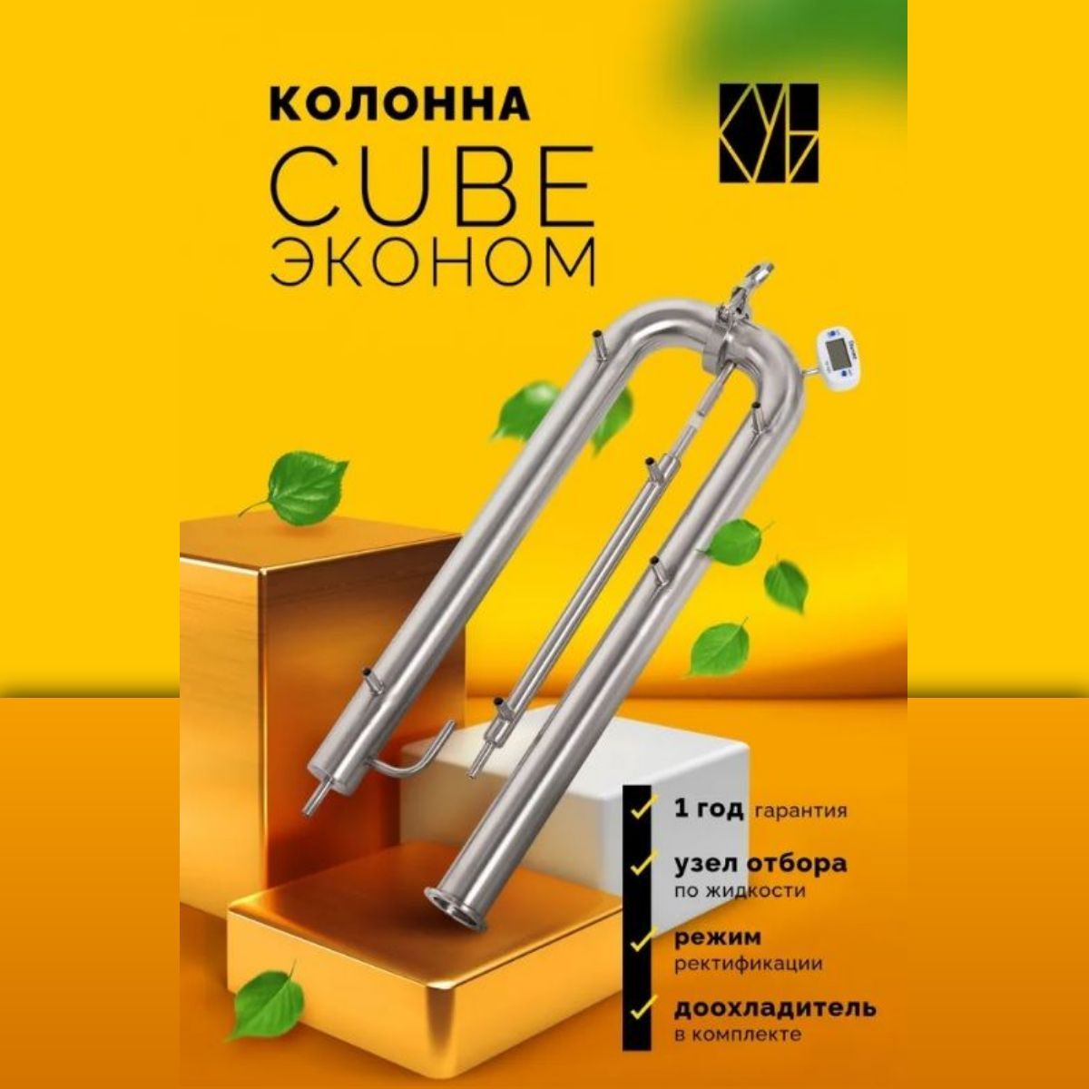 Бражная колонна Cube Эконом