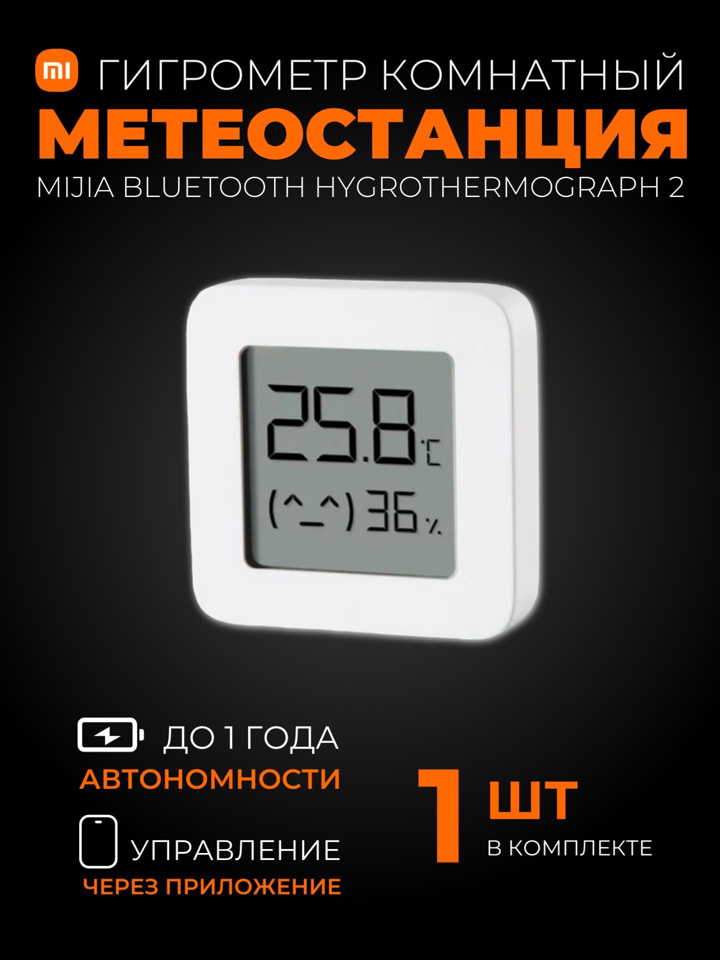 Xiaomi метеостанция умный дом Mijia Bluetooth Hygrothermograph 2  (LYWSD03MMC) / Погодная станция, датчик температуры и влажности, белый