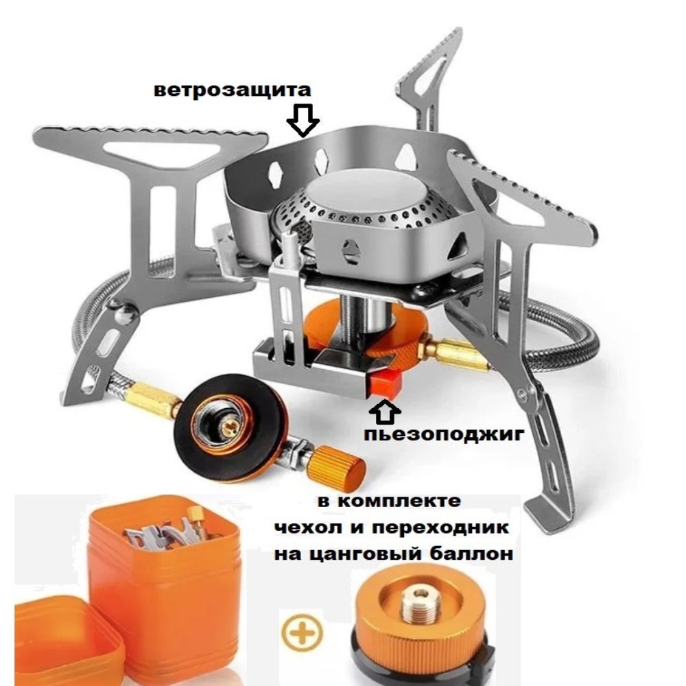 Плита туристическая с кейсом без баллона, походная газовая горелка с  адаптером под цанговый баллон и ветрозащитой - купить по выгодным ценам в  интернет-магазине OZON (883286836)