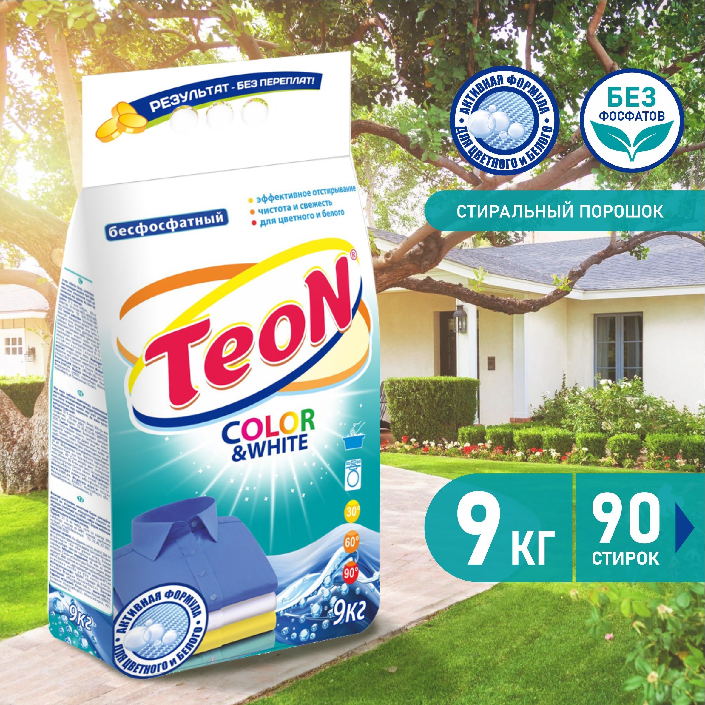 Стиральный порошок универсальный Teon Color&White 9 кг автомат, ручная  стирка, для белого и цветного белья / Код 650 - купить с доставкой по  выгодным ценам в интернет-магазине OZON (230530584)