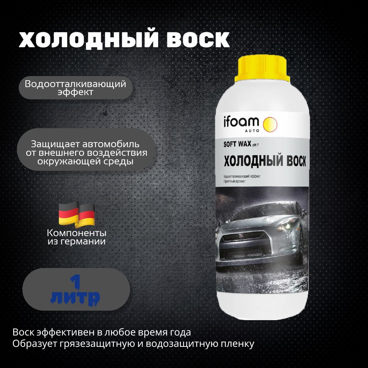 ifoam Холодный воск SOFT WAX 1 кг