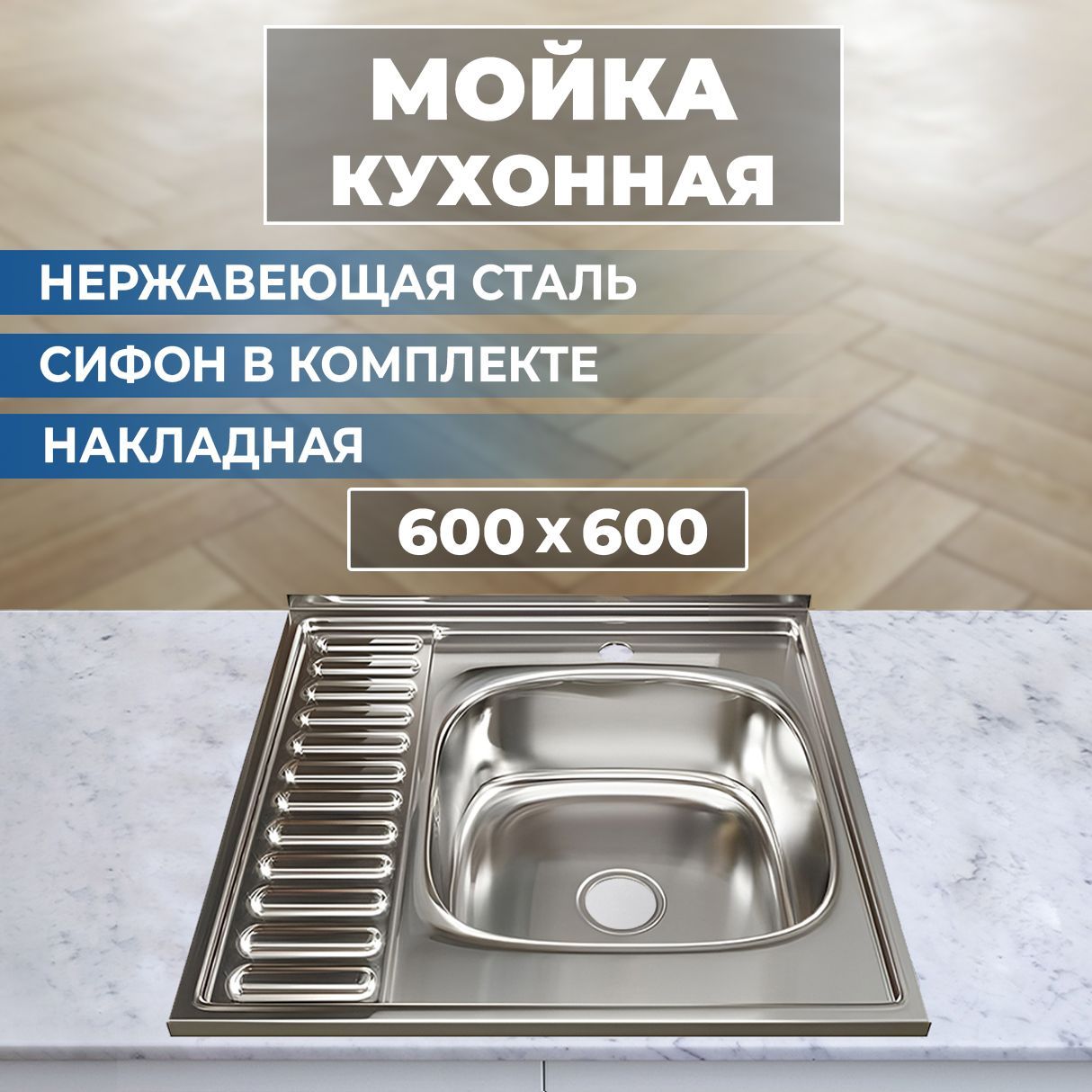 Мойка Накладная 600х600 Купить В Спб