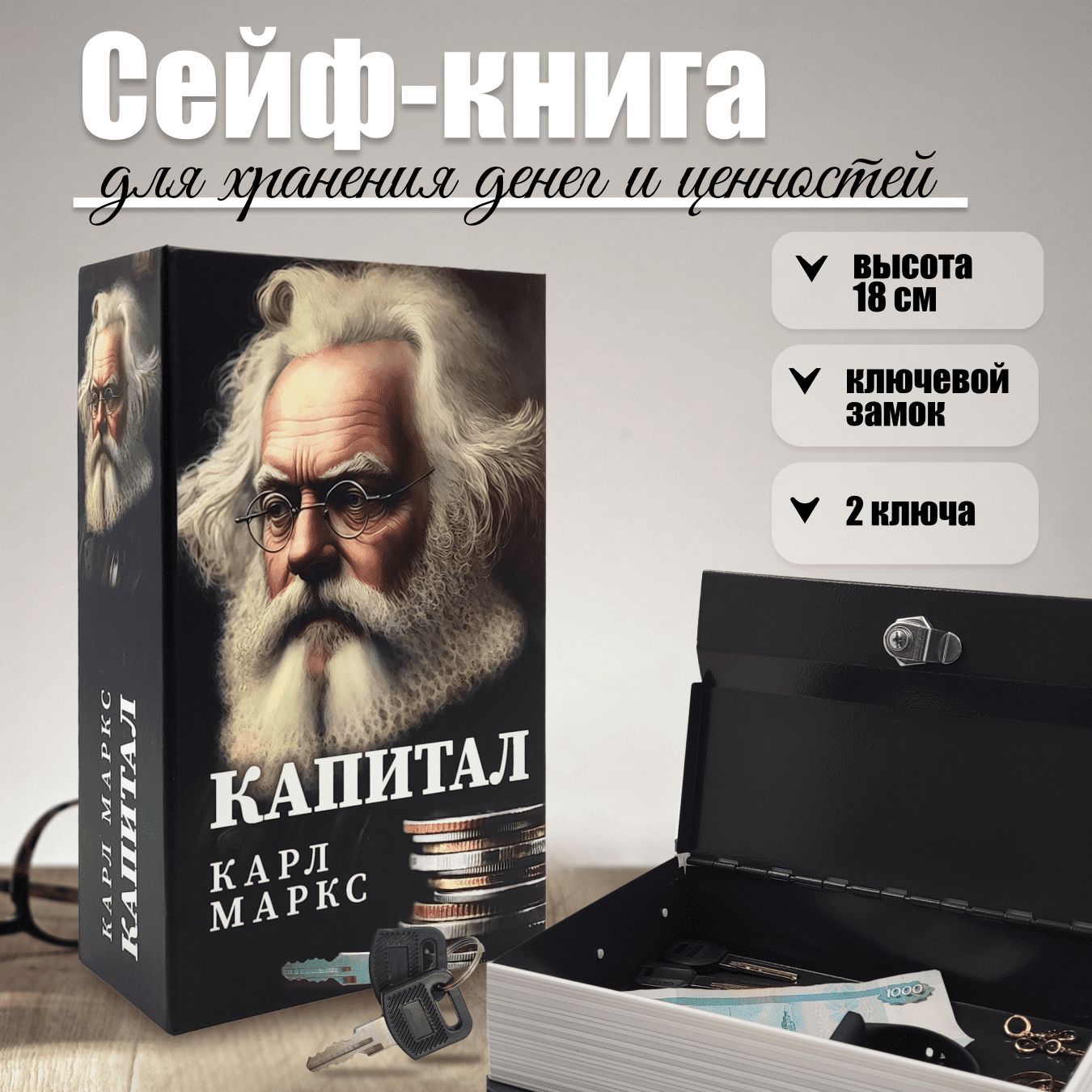 Сейф-книгашкатулкадляденегAXLER"Капитал",металлическийтайникдляхраненияденегсзамкомиключом