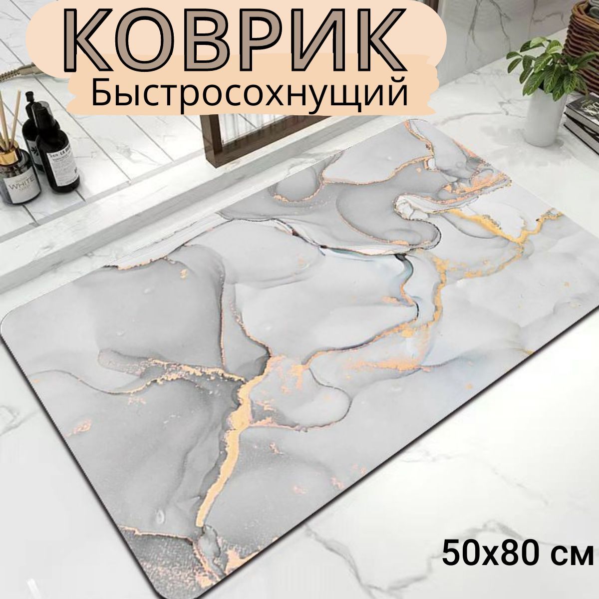 Коврик для ванной 80x50 см