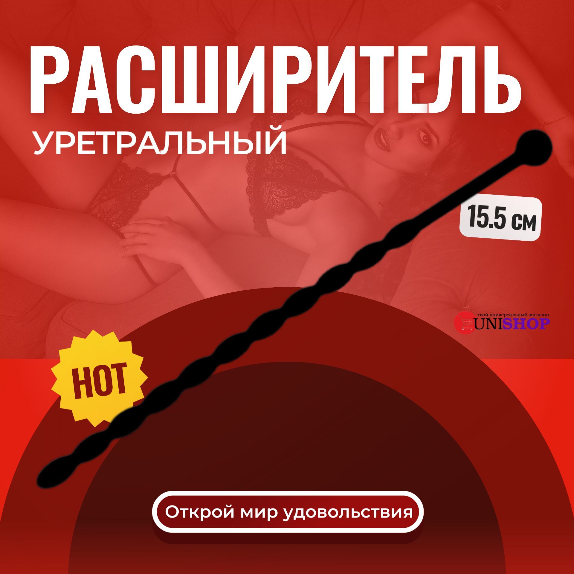 UNI-SHOP БДСМ Расширитель для уретры 6 мм / уретральный расширитель -  купить с доставкой по выгодным ценам в интернет-магазине OZON (1237247891)