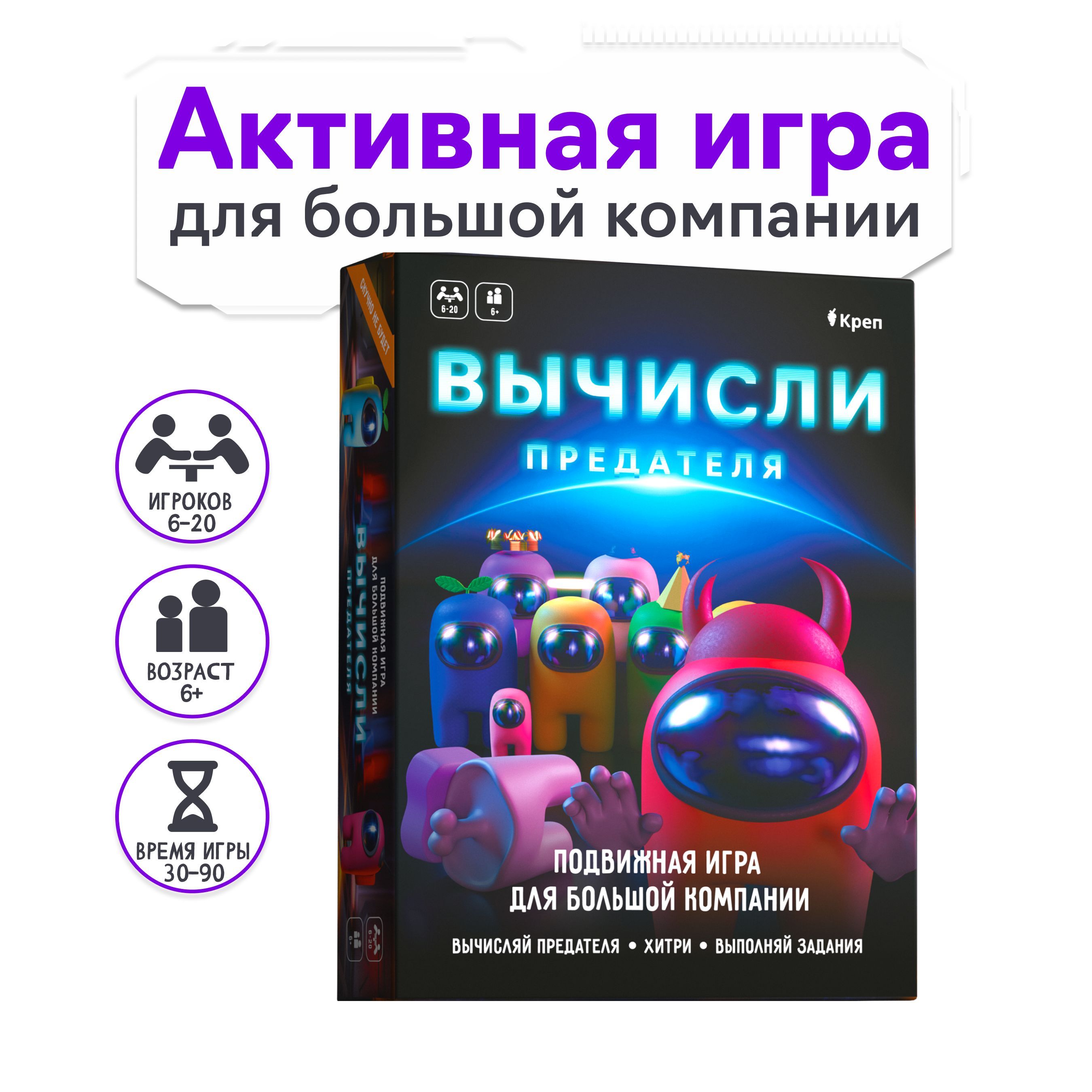 Настольная Игра Вычисли Предателя – купить в интернет-магазине OZON по  низкой цене