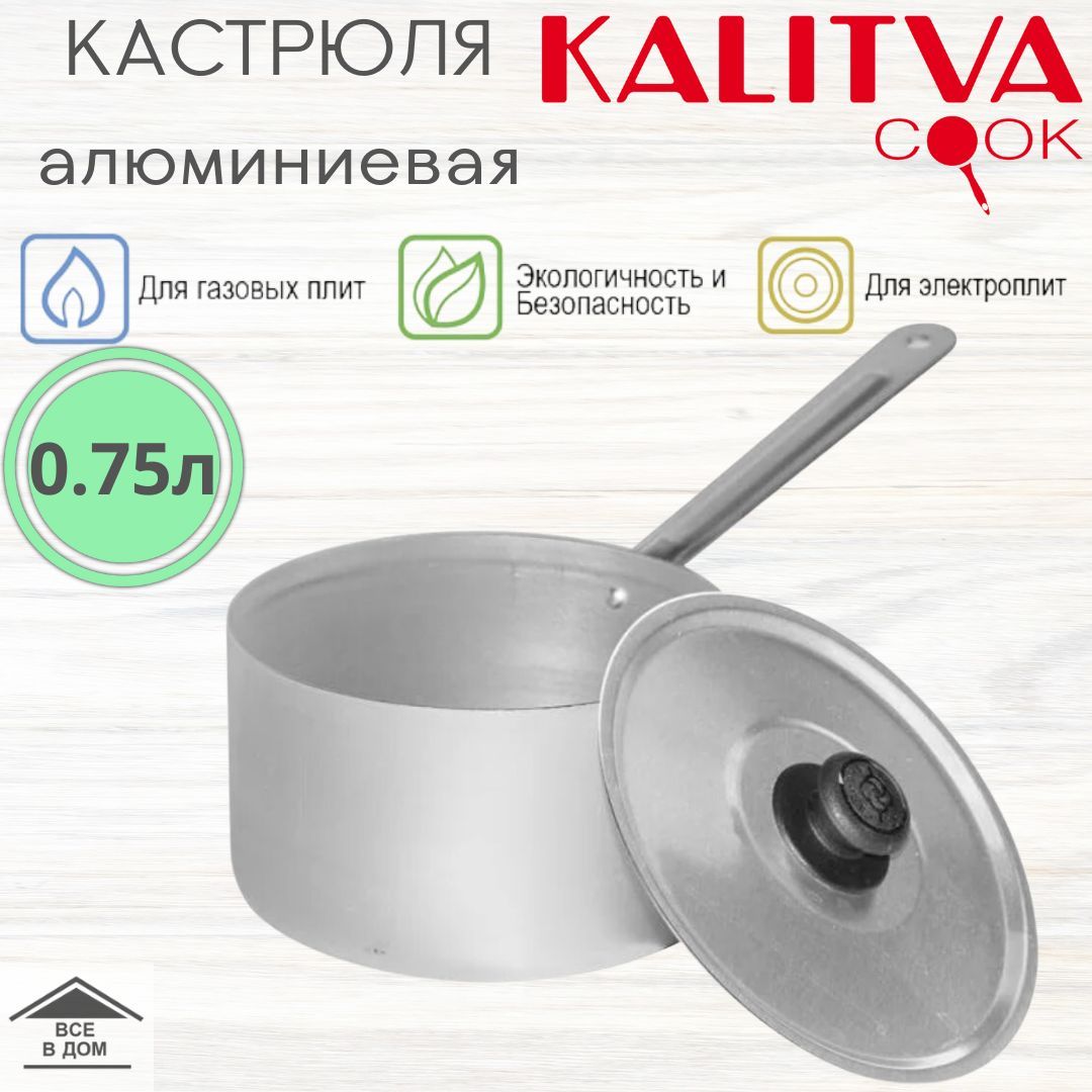 Кастрюля алюминиевая матовая ковшик кухонный с крышкой 0.75л для газовых и  электрических плит Калитва 14702 - купить с доставкой по выгодным ценам в  интернет-магазине OZON (406695927)