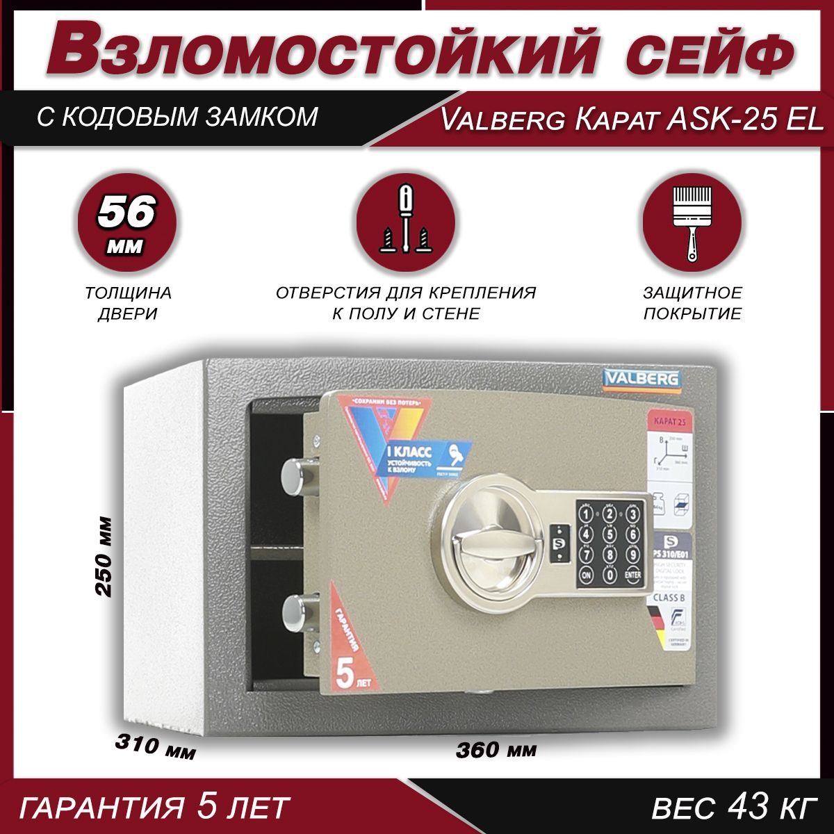 СейфвзломостойкийдляденегидокументовValbergКарат-25EL,ВхШхГ:250х360х310,сейфметаллическийдляпистолетаскодовымзамком