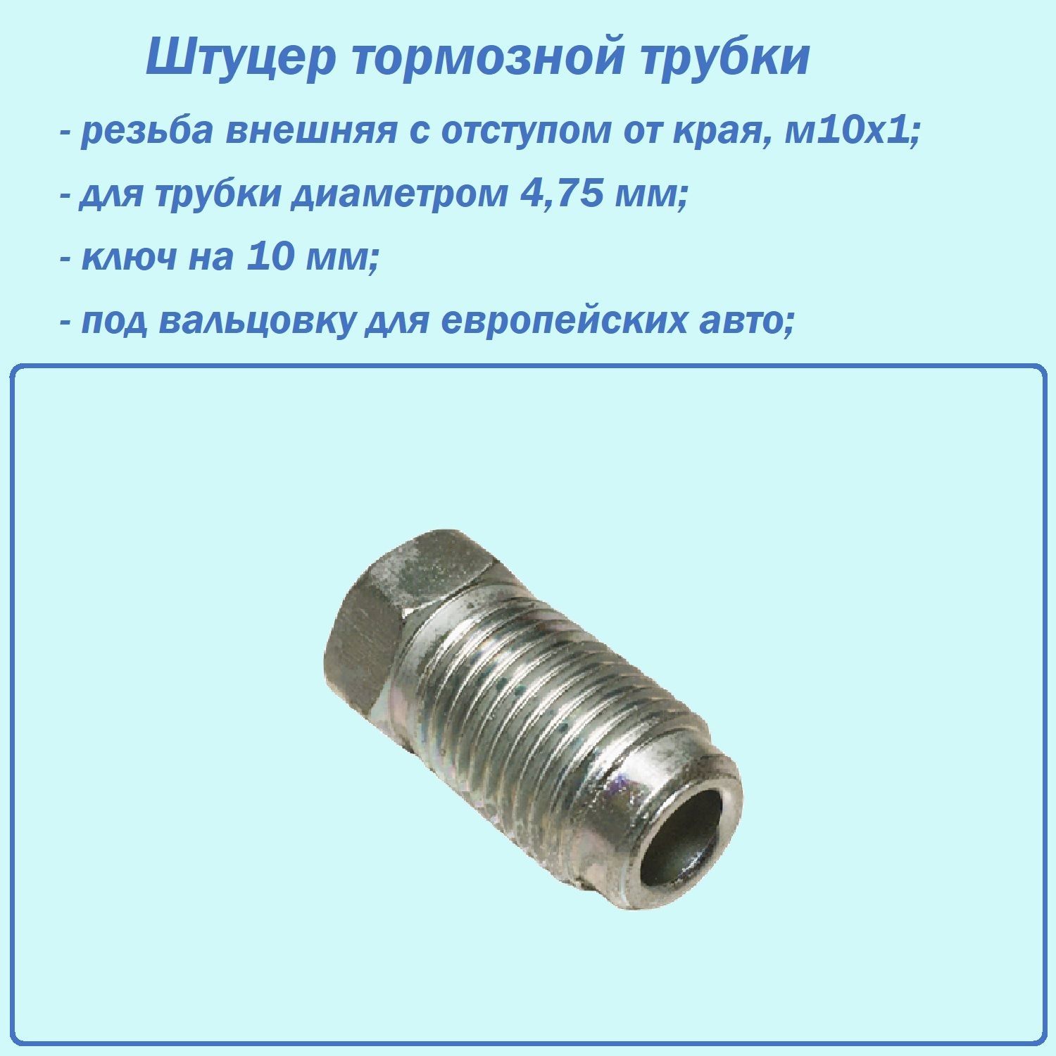 Резьба 11 мм
