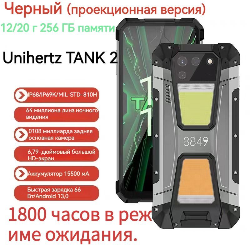 Unihertz tank 3 16 512 гб