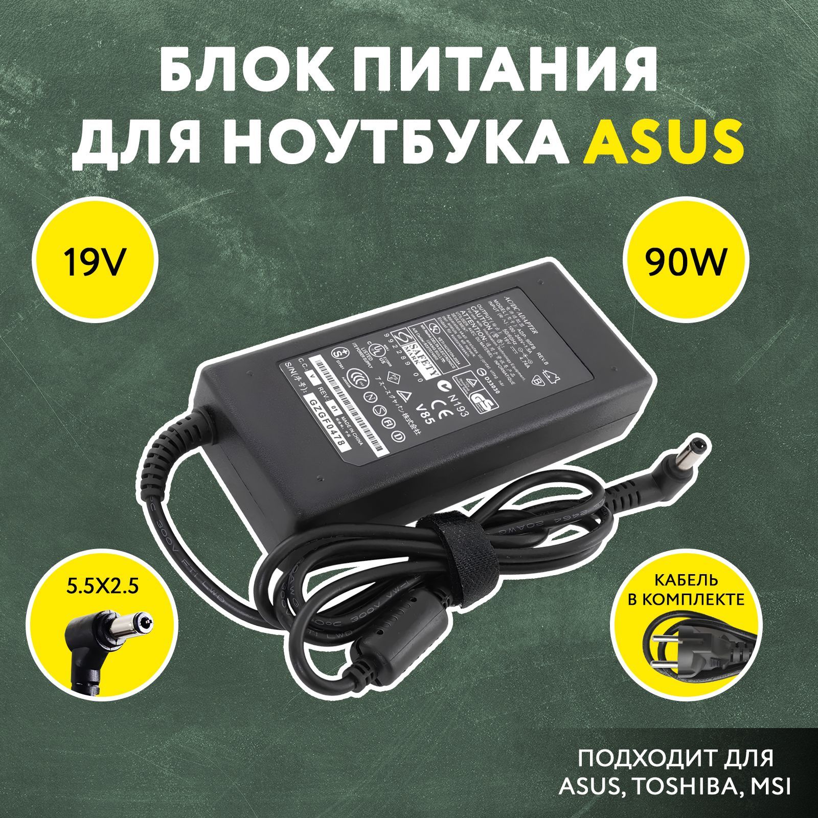 Блок питания для ноутбука Asus 19V 4.74A (5.5x2.5) 90W - купить с доставкой  по выгодным ценам в интернет-магазине OZON (907119950)