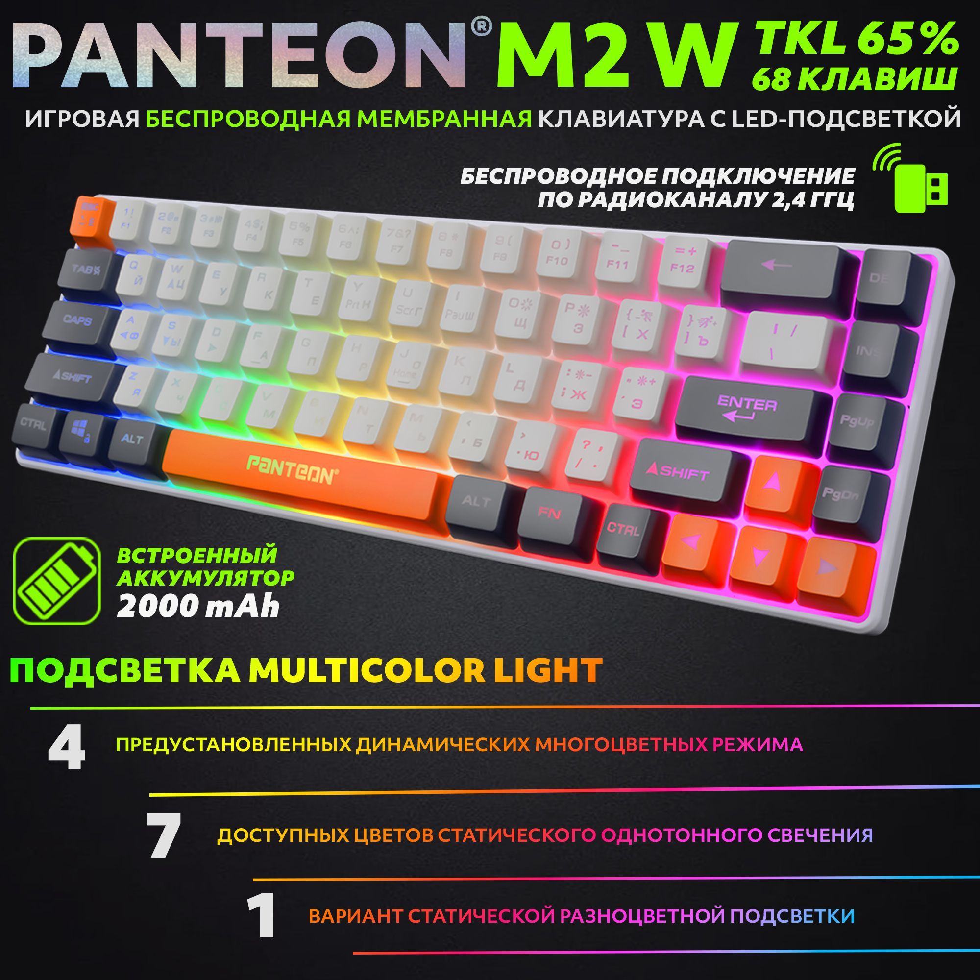 PANTEON M2 W Ivory-Grey(11) Игровая беспроводная мембранная TKL (65%)  клавиатура с LED-подсветкой MULTICOLOR (68 кл., 2,4ГГц, 2000mAh), цвет:  слоновая ...