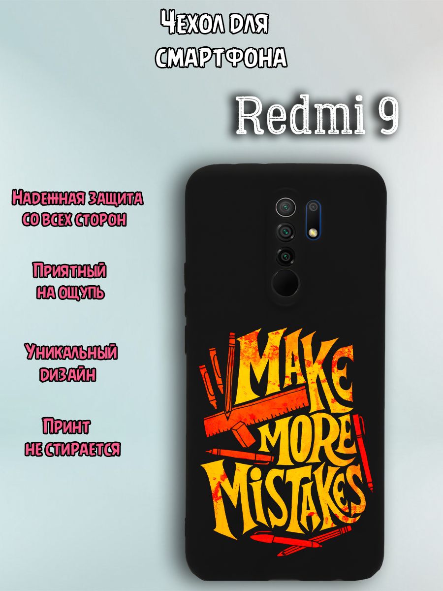 Чехол для телефона Redmi 9 c принтом надпись делать больше ошибок make more  mistakes