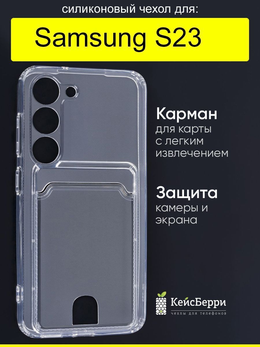 ЧехолдляSamsungGalaxyS23,серияCardCase