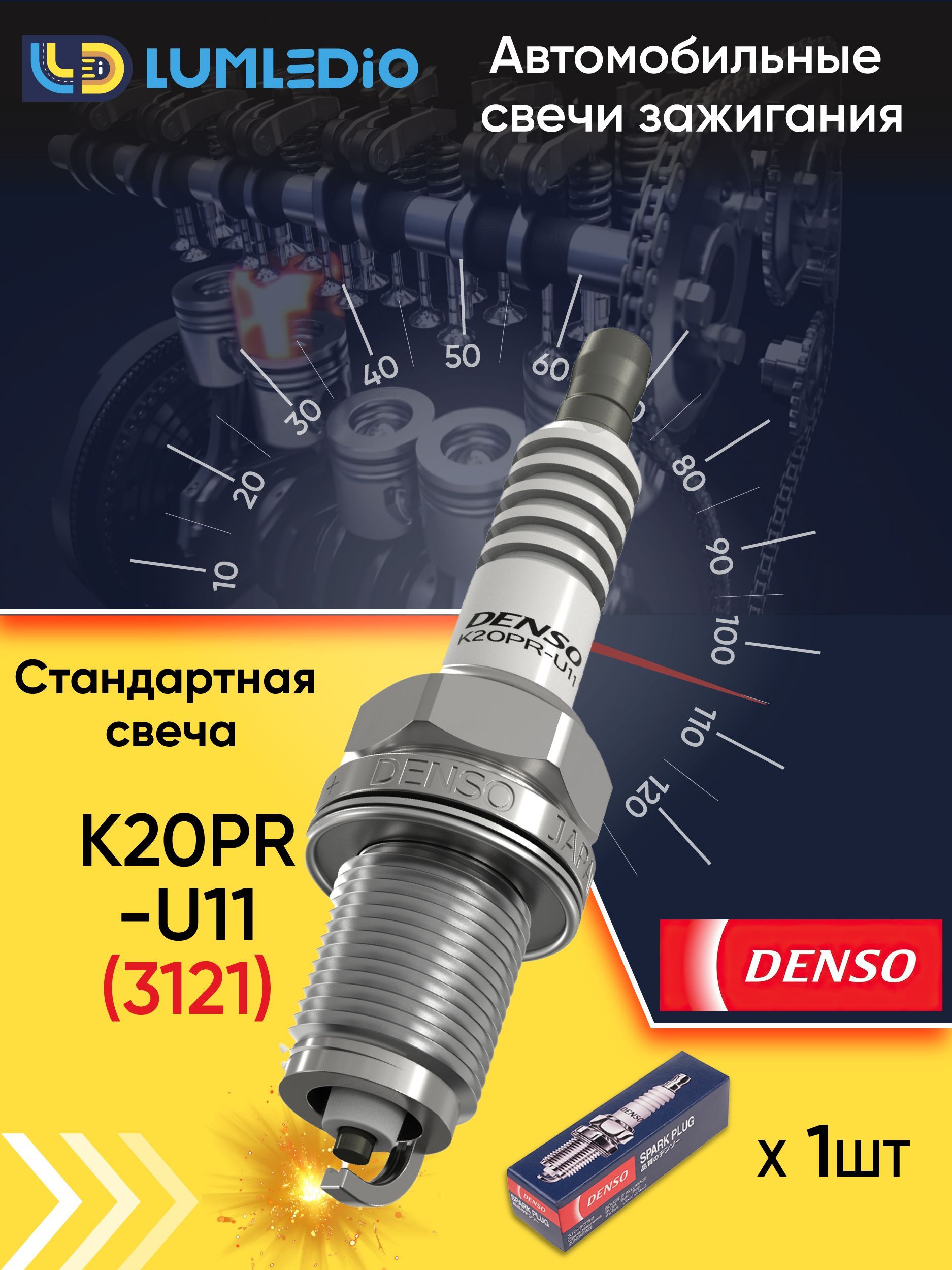 Свеча зажигания DENSO K20PR-U11 - купить по выгодным ценам в  интернет-магазине OZON (1228647533)