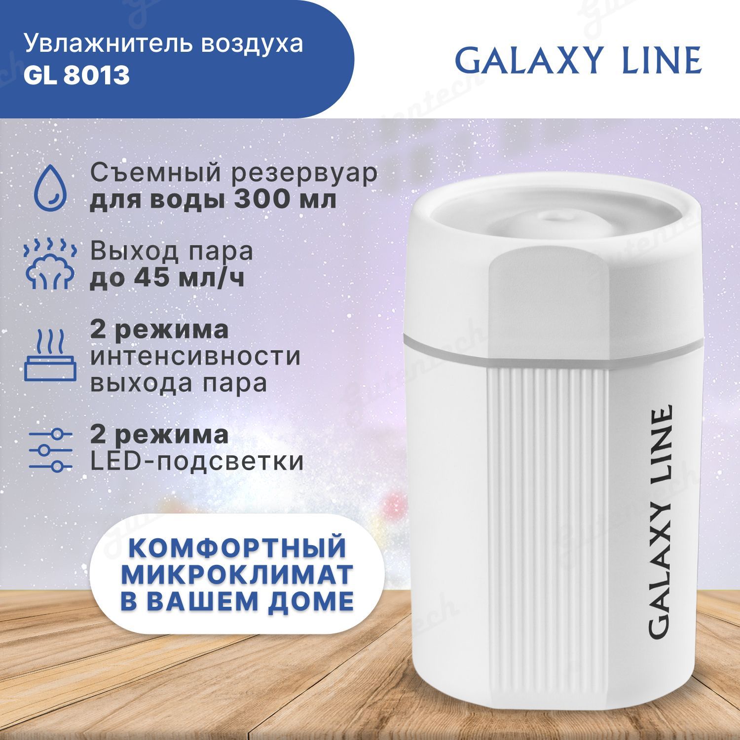 Увлажнитель-ароматизатор воздуха GALAXY LINE GL8013 - купить с доставкой по  выгодным ценам в интернет-магазине OZON (992778016)