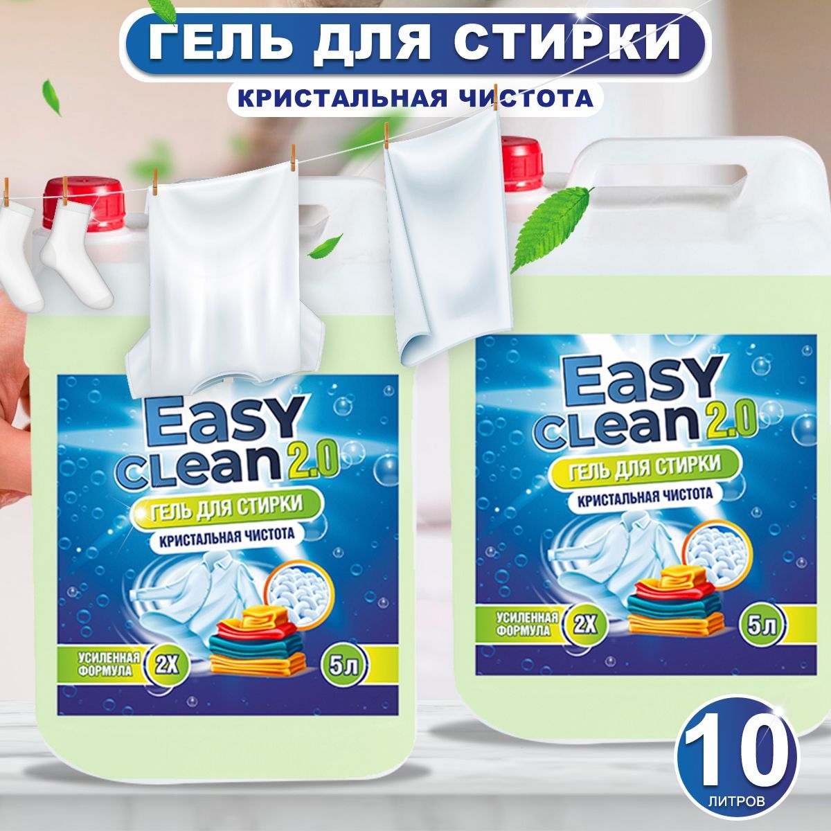 Гель для стирки белья 5 литров на валберис. Easy clean гель для стирки отзывы. Grass "alpi white gel" концентрированное жидкое средство для стирки (флакон 1,8л). Гель для стирки ns fafa japan uv cut с цветочным ароматом. Гель для стирки easy clean состав.