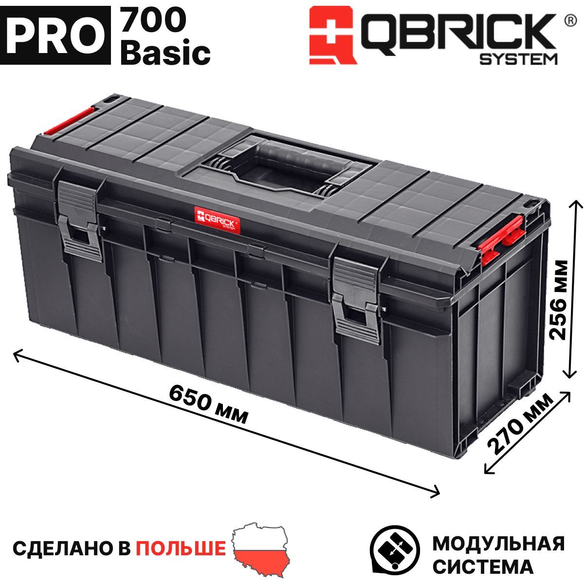 Ящик для инструментов QBRICK SYSTEM PRO 700 Basic, пластиковый