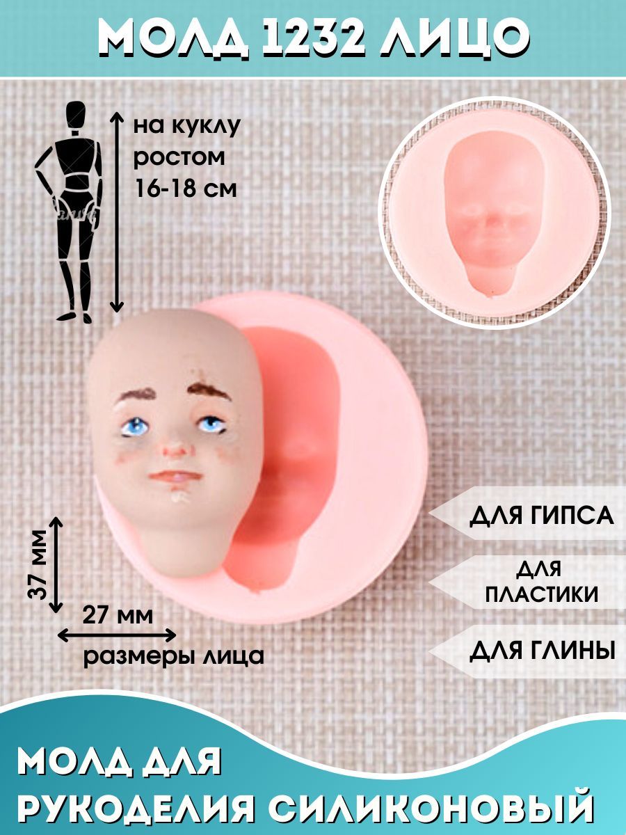 Купить Молд Для Куклы Лицо