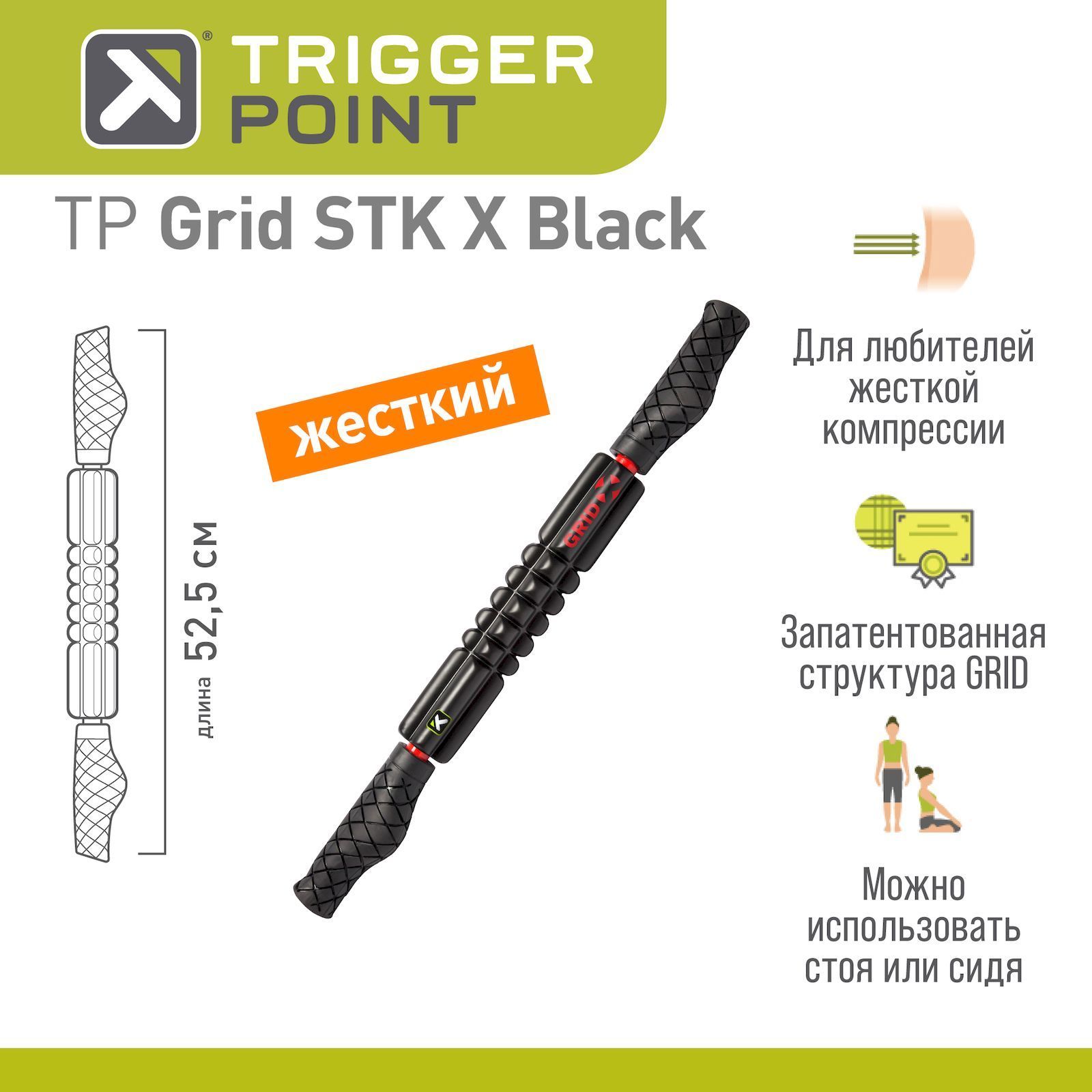 Массажный роллер Trigger Point Grid STK X