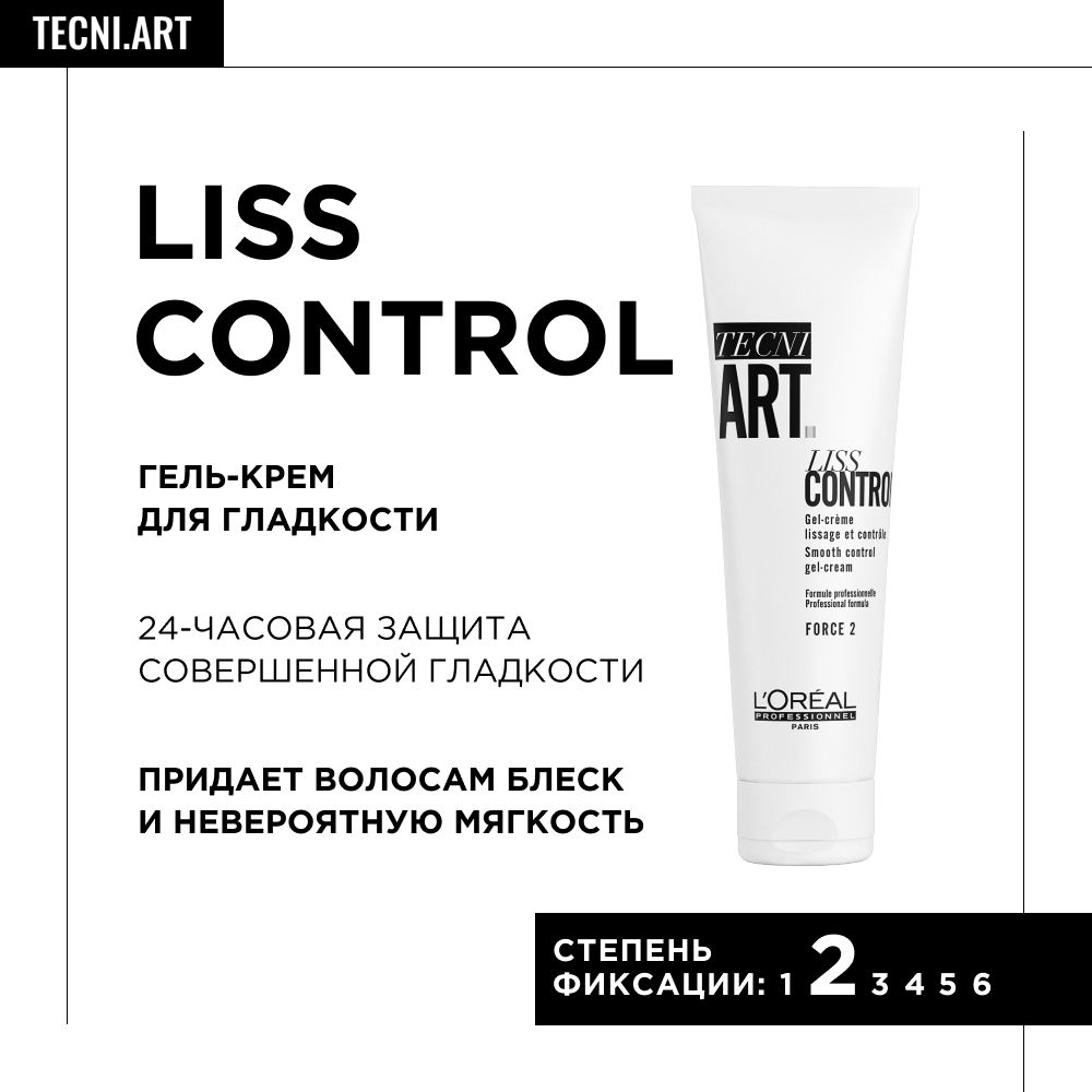 L'Oreal Professionnel Гель-крем для контроля гладкости  Tecni.Art Liss Control, 150 мл