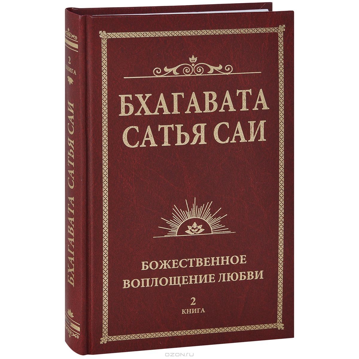 Книги сай. Сатья книги. САИ баба книги. Об истине учителя. Эзотерические учения список.