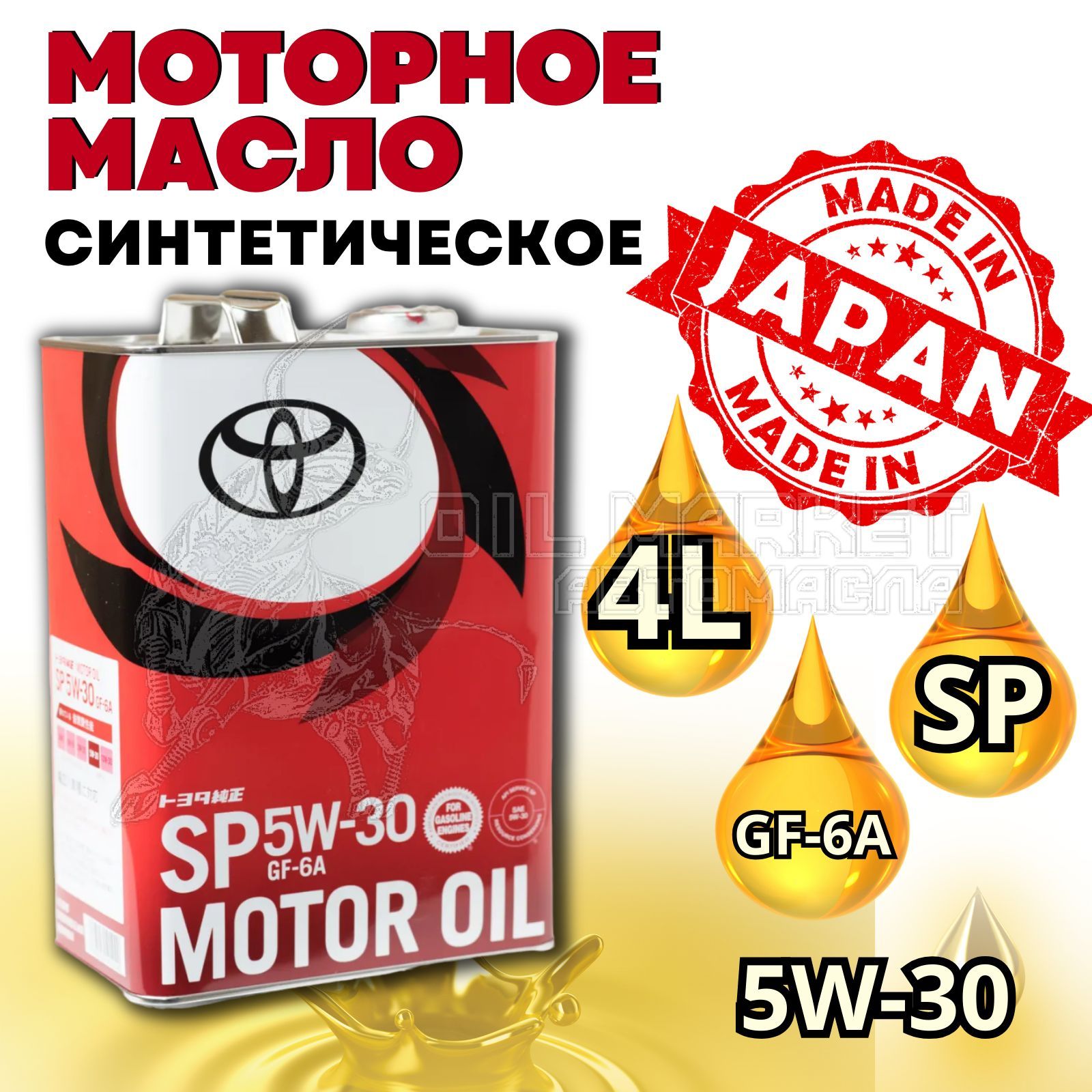 Масло моторное Toyota 5W-30 Синтетическое - купить в интернет-магазине OZON  (626914708)