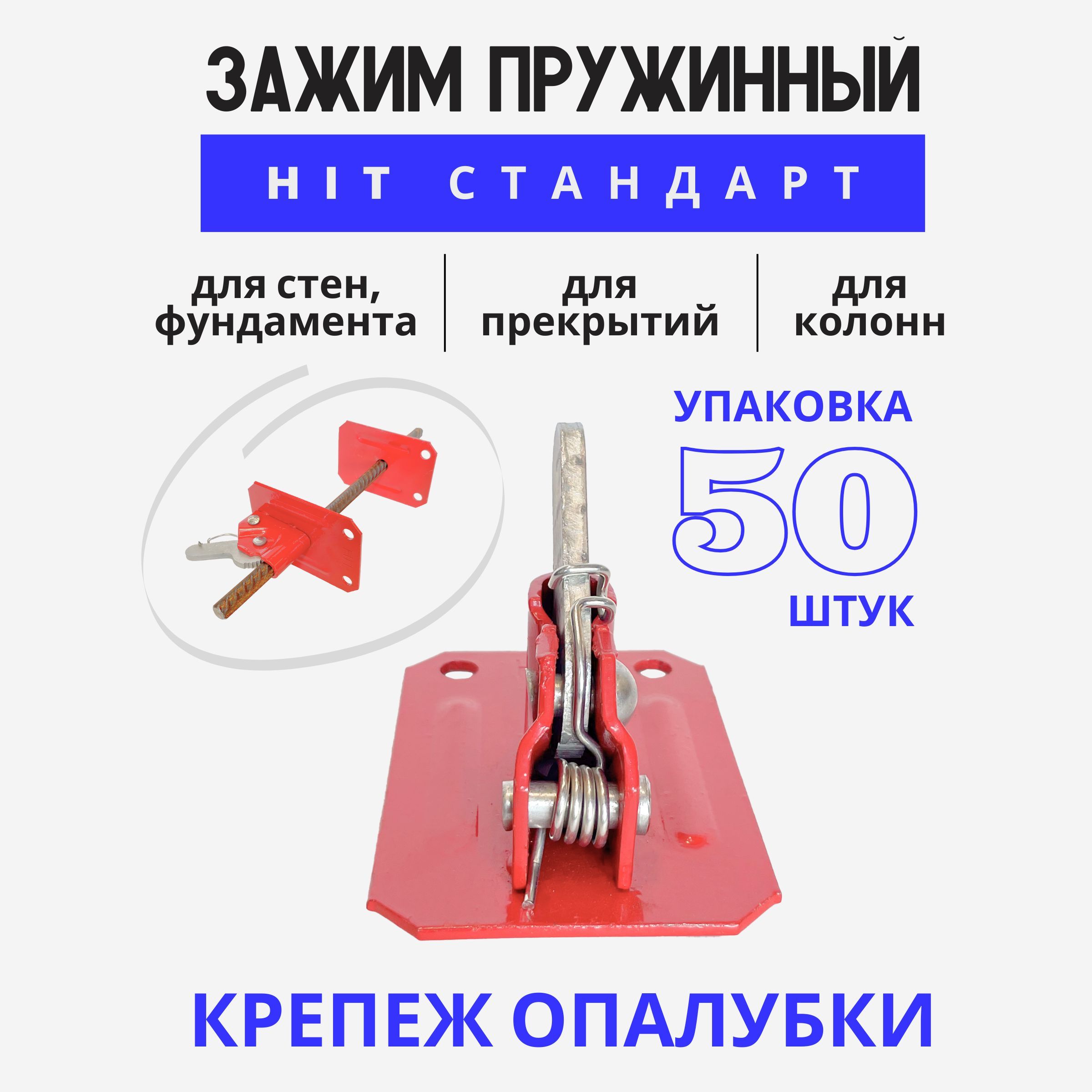 Зажим Пружинный для Опалубки купить на OZON по низкой цене