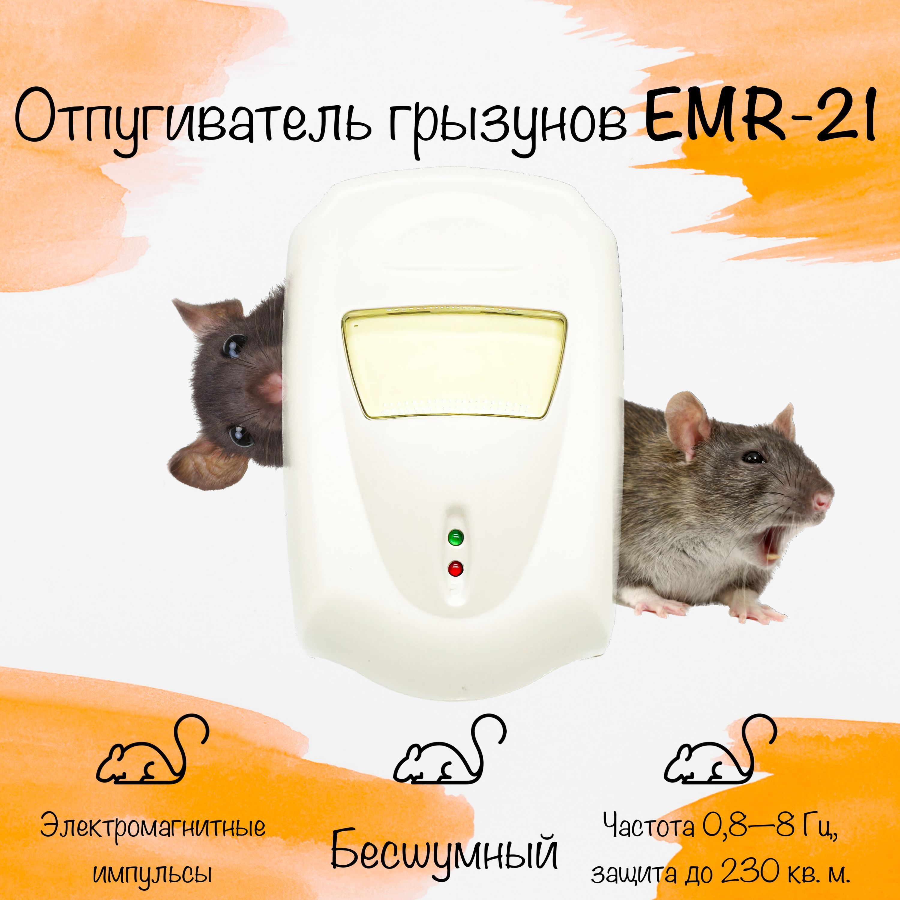 Электромагнитный отпугиватель мышей и крыс для дома EMR-21