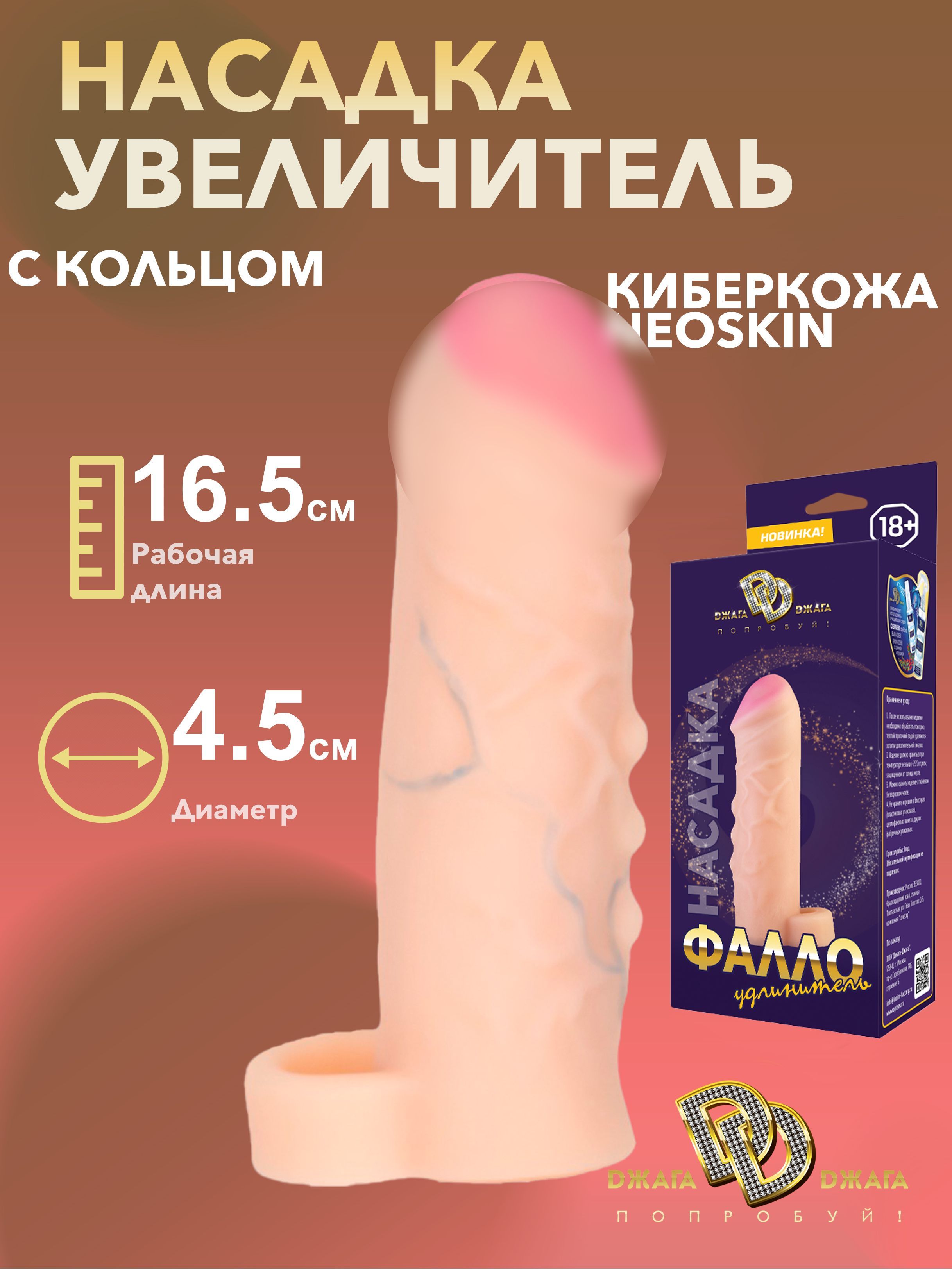 Фаллоудлинитель №8 Насадка на член / товары 18+ / насадка на член / игрушка  для мужчин / секс игрушка для пар / интим насадка на член для двоих / секс  игрушка на пенис / увеличение члена / удлинитель мужского члена - купить с  доставкой ...