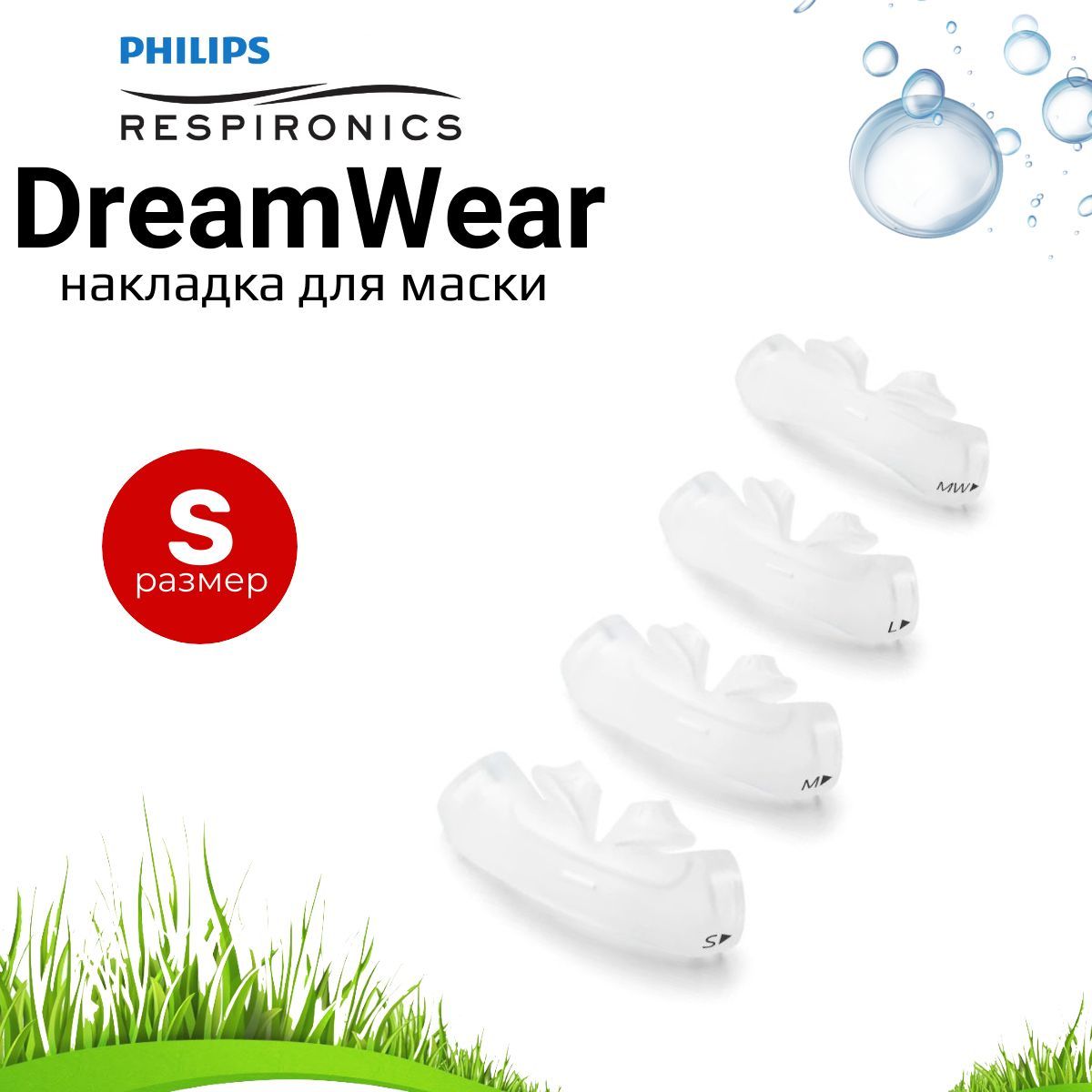 PhilipsDreamWearмаскаканюлинакладка(кушион)размерSmall