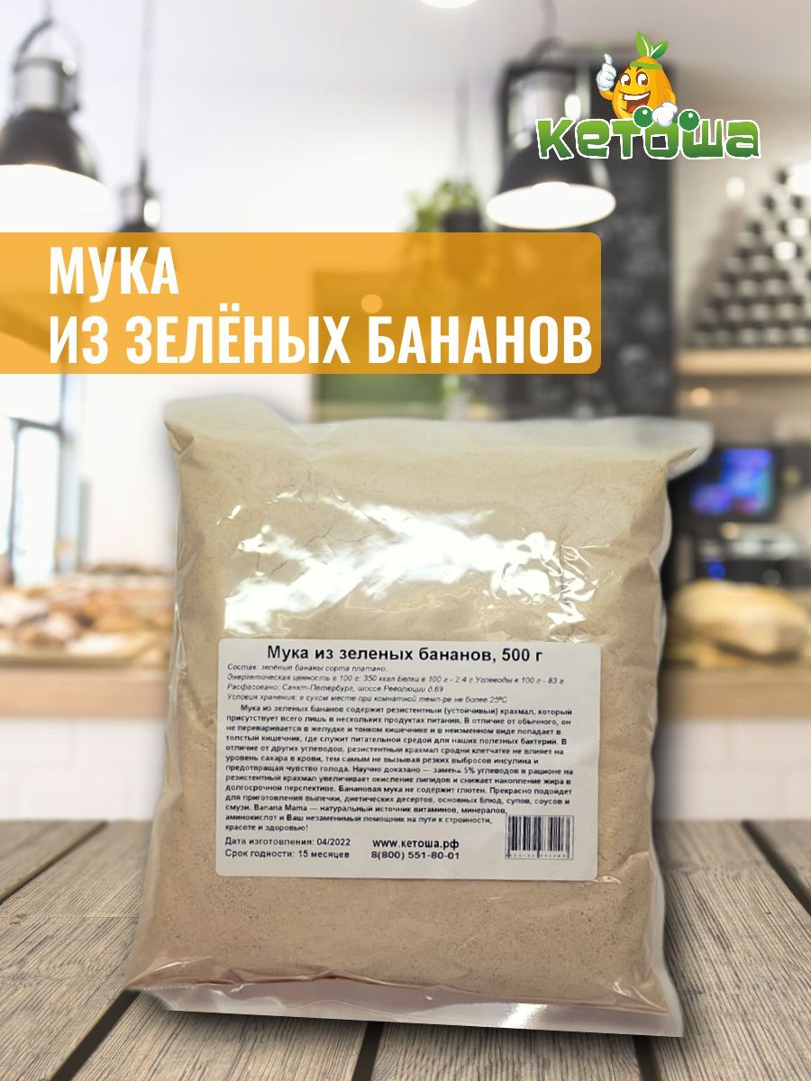 Мука из зеленых бананов, 500 г