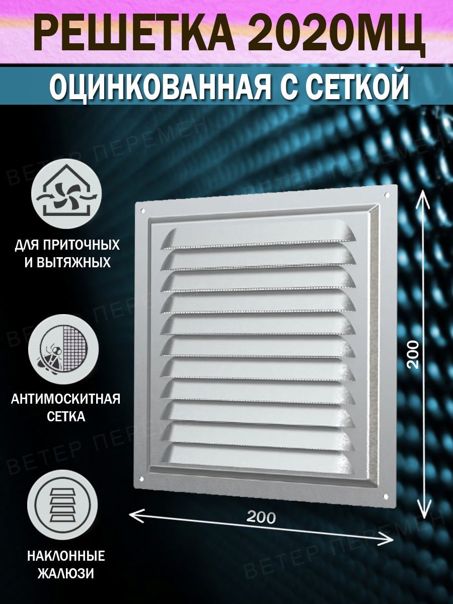 Решетка 2020. Решетка vents мвм 300 с. Вентиляционная решетка era 2020мц. Вентиляционная решетка era 2020ррп. Решетка 2020.