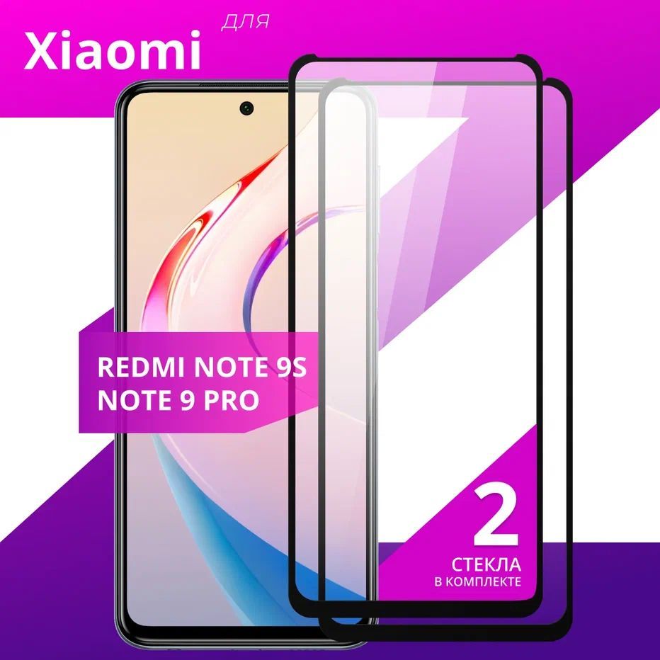 Комплект 2 шт. Противоударное защитное стекло для смартфона Xiaomi Redmi  Note 9s и Note 9 Pro / Полноклеевое 3D стекло на Сяоми Редми Нот 9s и Нот 9  Про / Прозрачное полноэкранное -