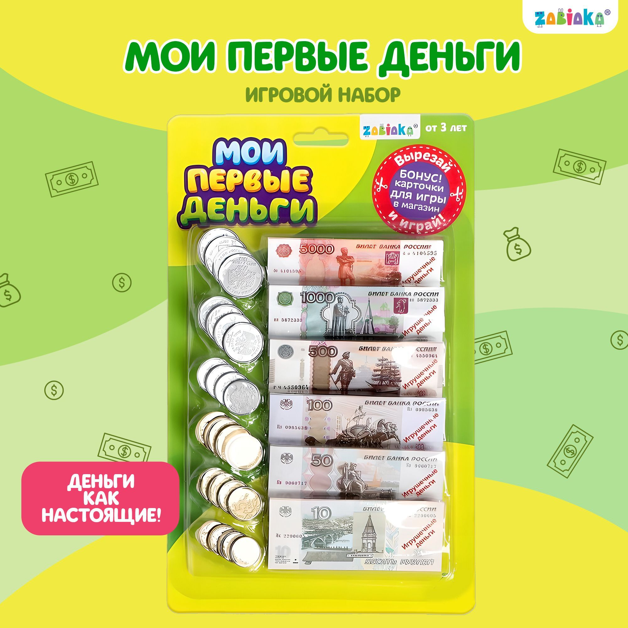 Игровой набор магазин, ZABIAKA, 