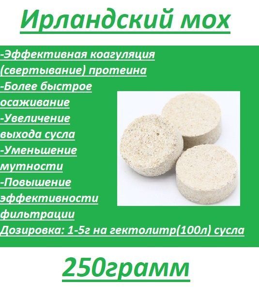 Купить Ирландский Мох В Аптеке Барнаула