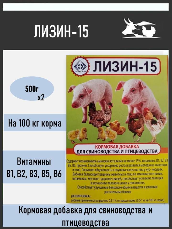 Лизин для Свиней купить на OZON по низкой цене