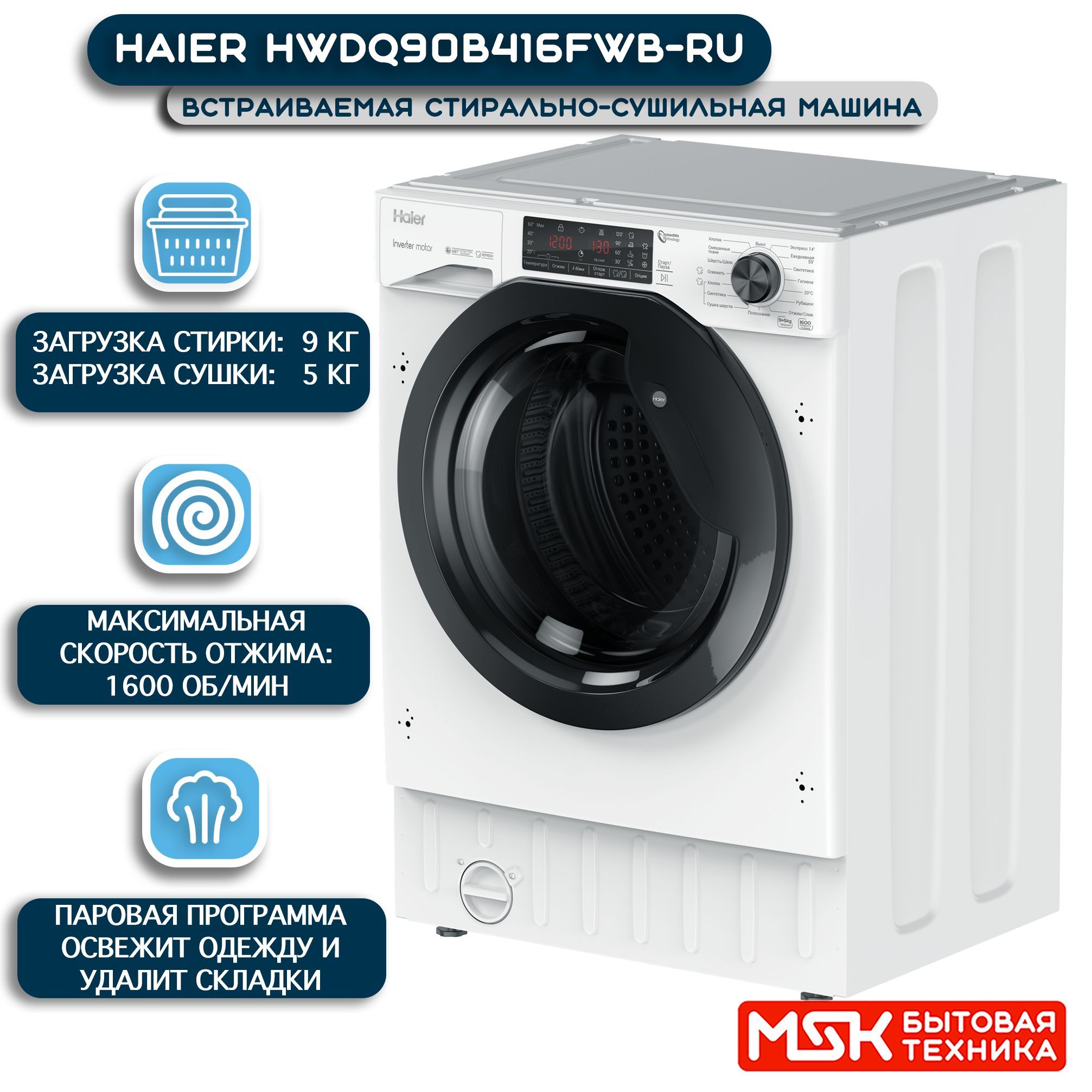 Haier Встраиваемая стиральная машина HWDQ90B416FWB-RU, белый