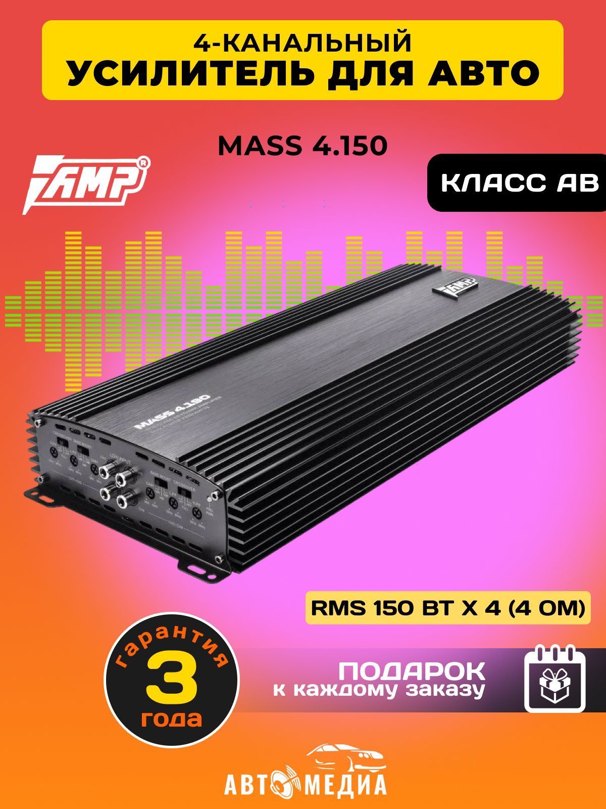 Автомобильный усилитель AMP MASS 4.150