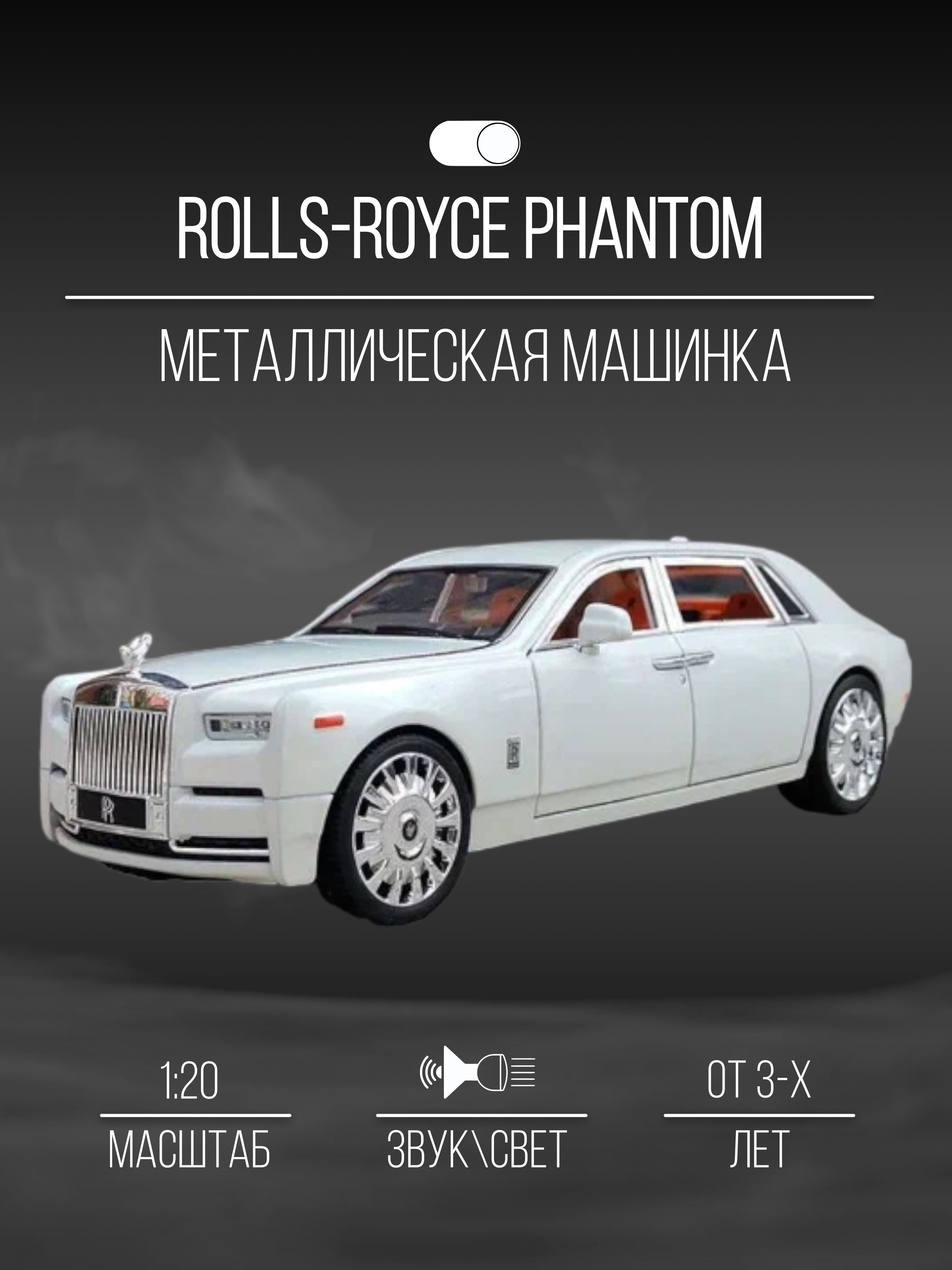 Машинка металлическая 25 см 1:20 Rolls-Royce Phantom - купить с доставкой  по выгодным ценам в интернет-магазине OZON (988693142)