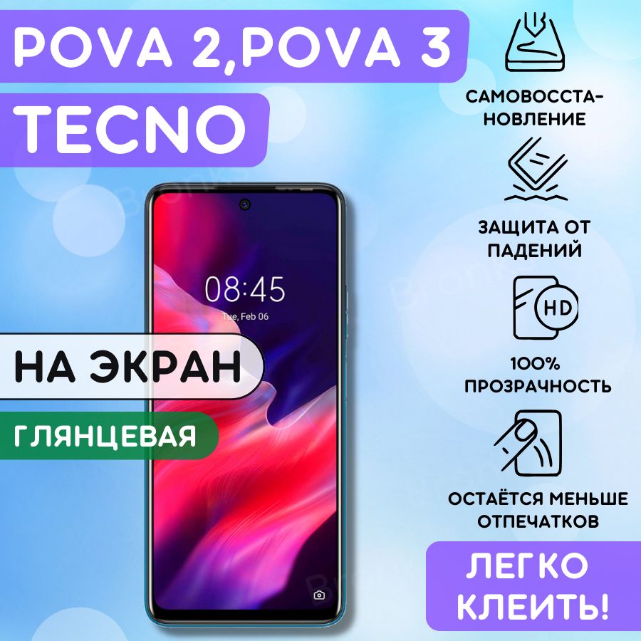 Tecno Pova 3 Гидрогелевая Пленка купить на OZON по низкой цене