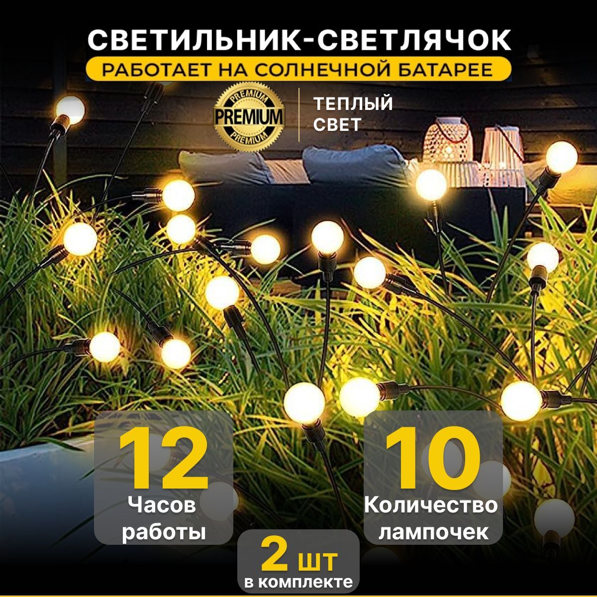 Садово-парковый светильник Onkomi 0049 светильник 10 LED теплый белый 2  шт., Без цоколя - купить по выгодной цене в интернет-магазине OZON  (1249395085)