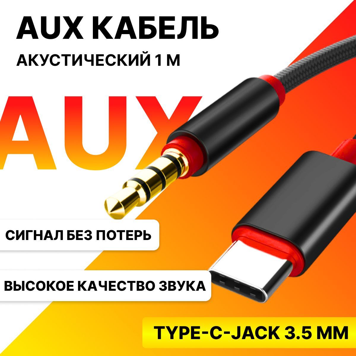 Кабель USB Type-C XQ AUX - Type C - купить по низкой цене в  интернет-магазине OZON (332437636)