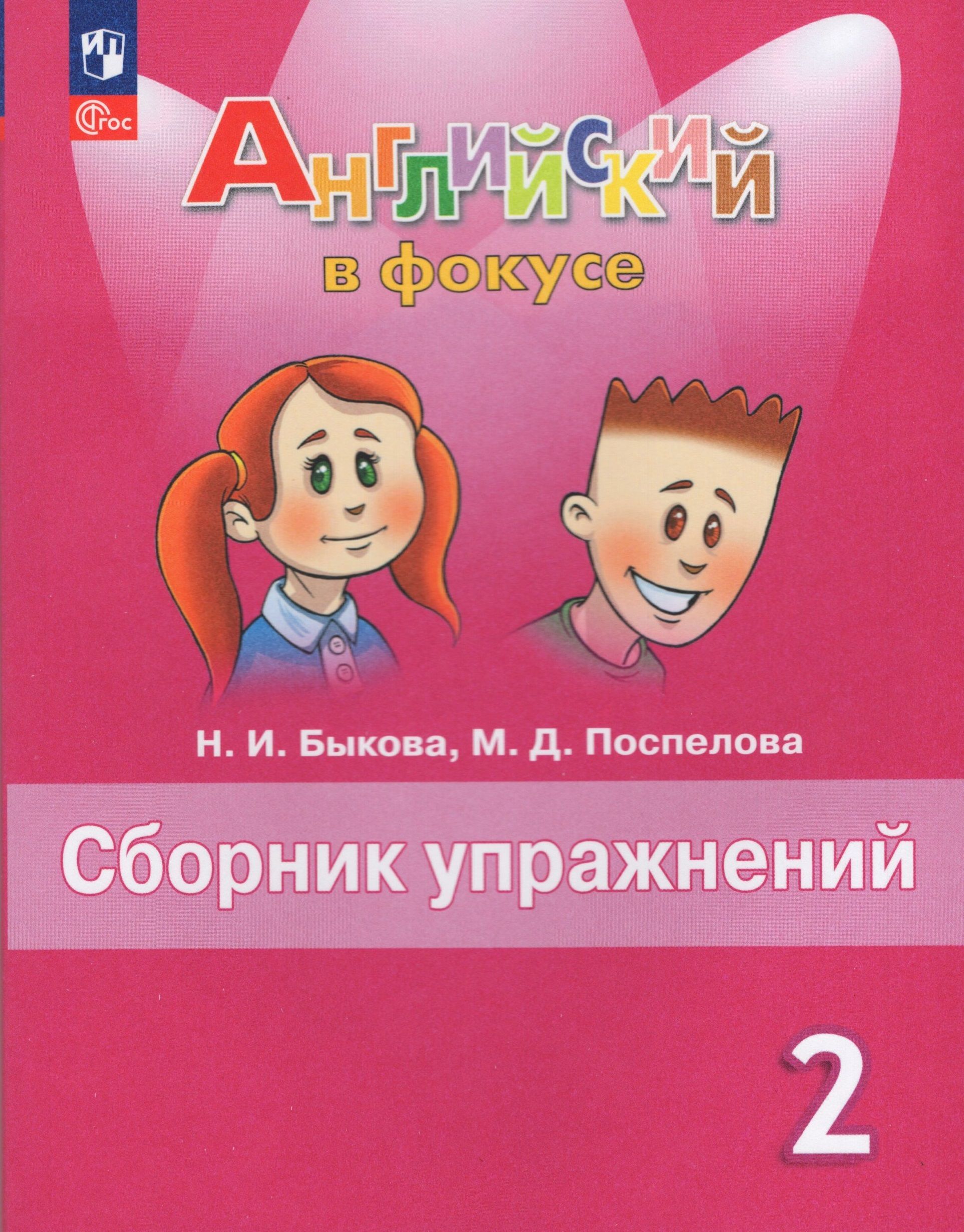 Английский сборник 2