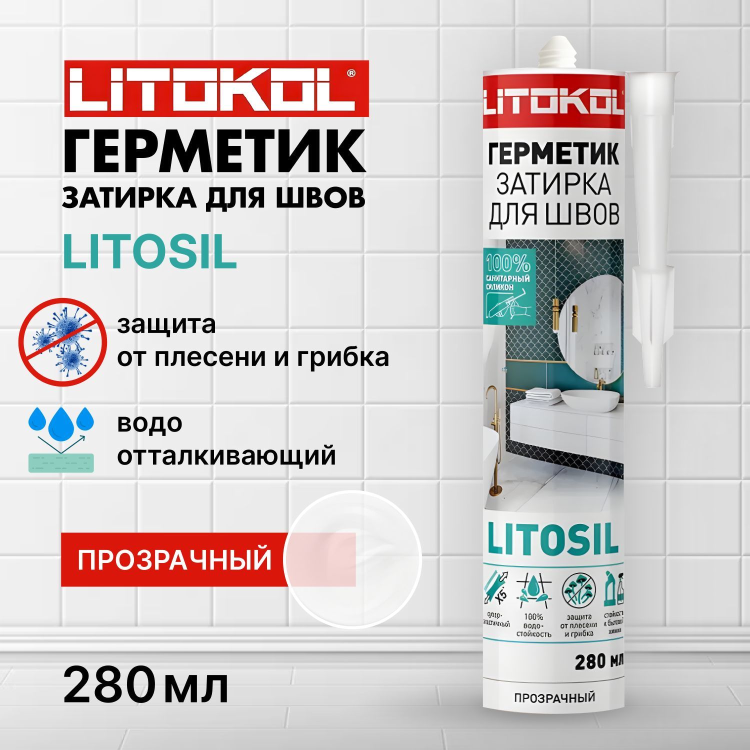 Герметик-затирка для швов LITOSIL ПРОЗРАЧНЫЙ, 280 мл, Litokol