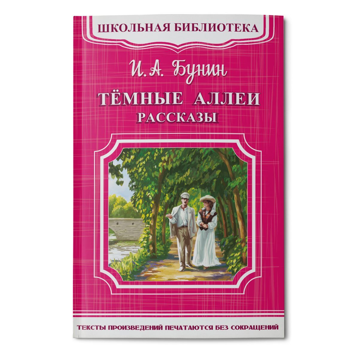 Темные Аллеи Книга Купить