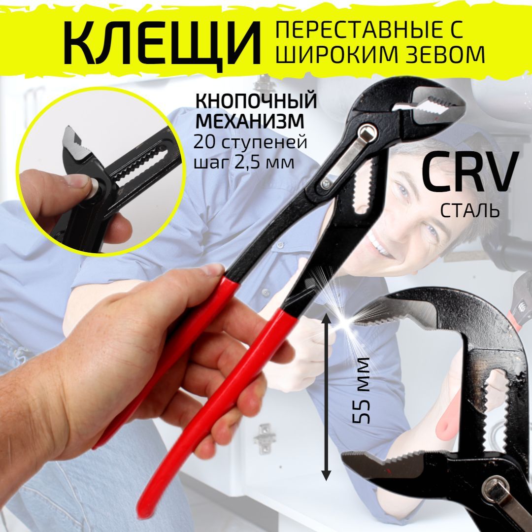 Клещи переставные кнопочные 250 мм CrV RAGE WORKUP с шириной зева до 55 мм